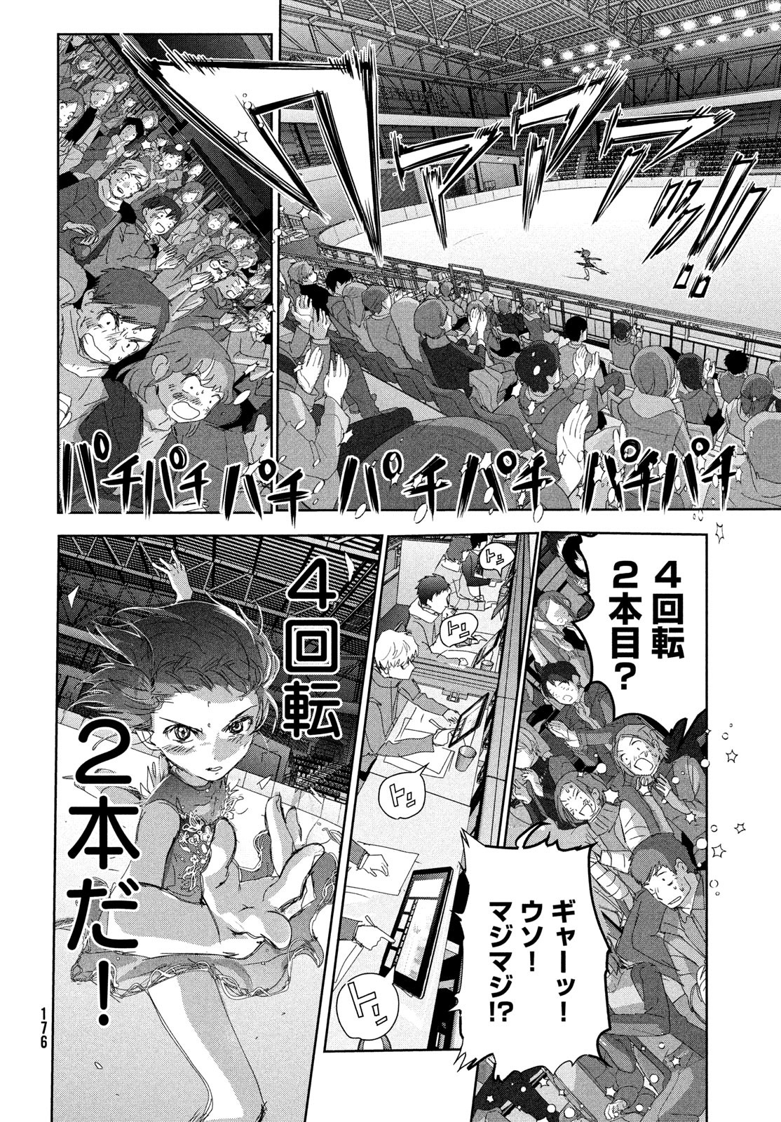 メダリスト 第34話 - Page 41