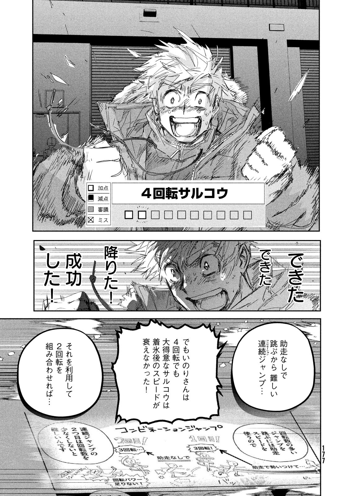 メダリスト 第34話 - Page 42