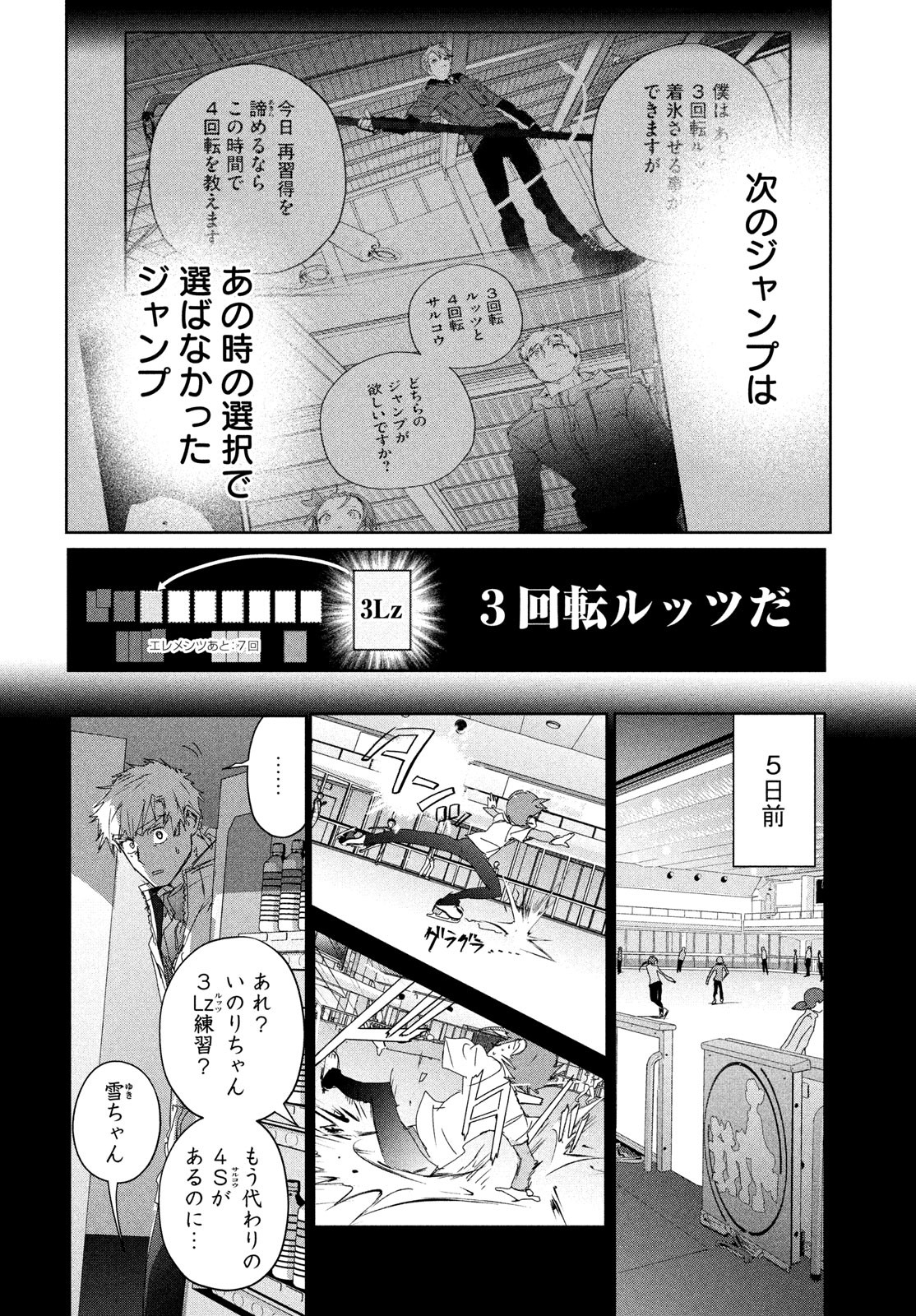 メダリスト 第34話 - Page 45