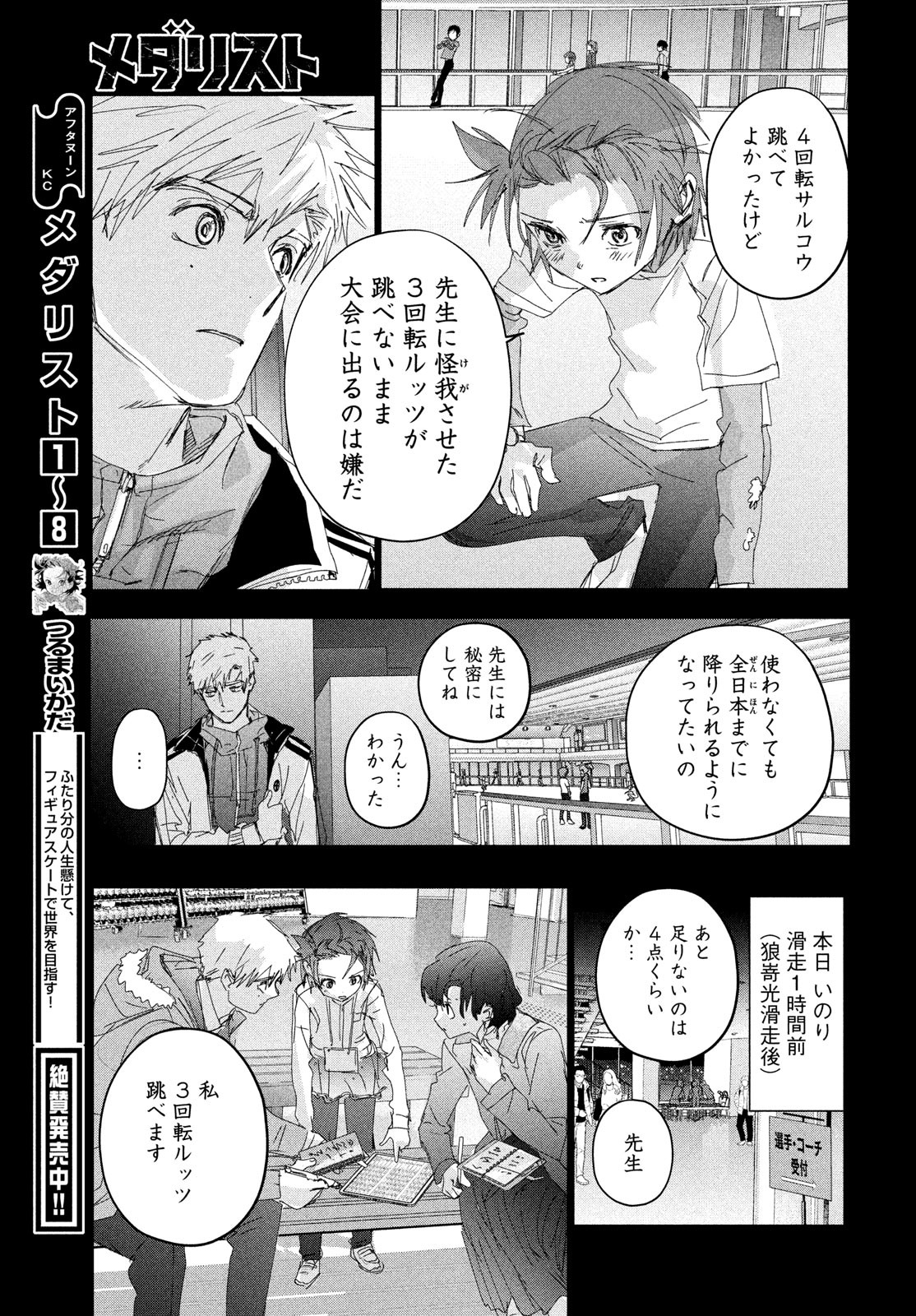 メダリスト 第34話 - Page 46