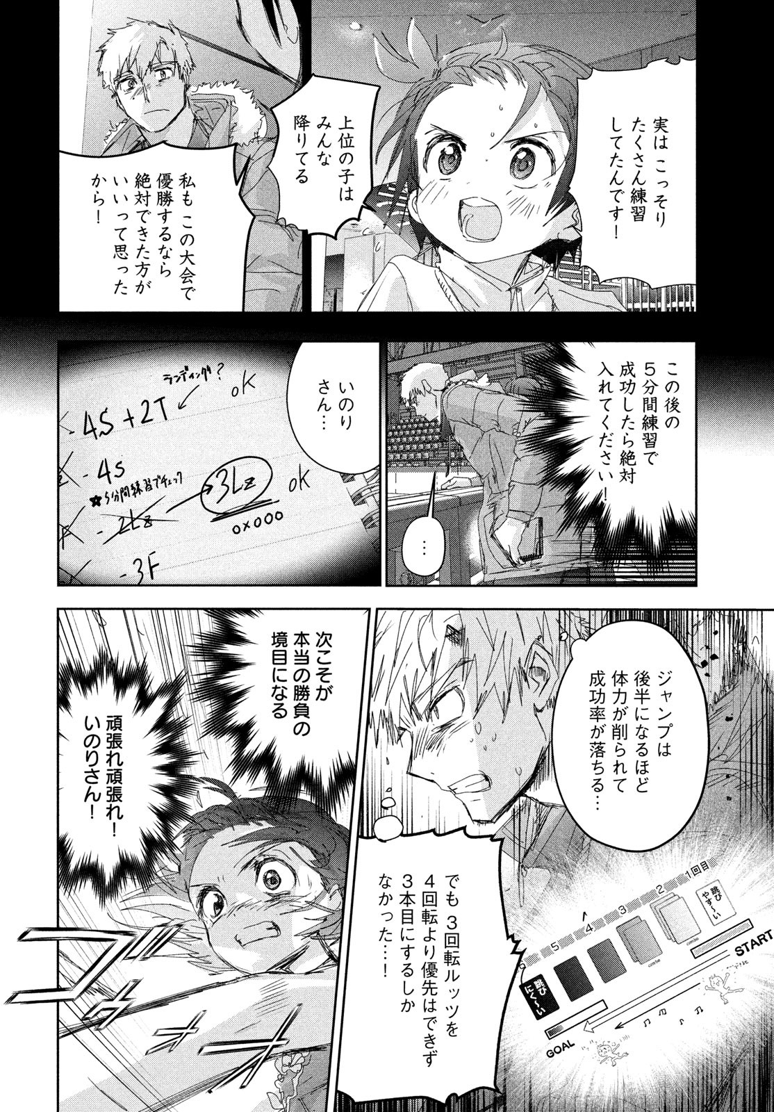 メダリスト 第34話 - Page 46