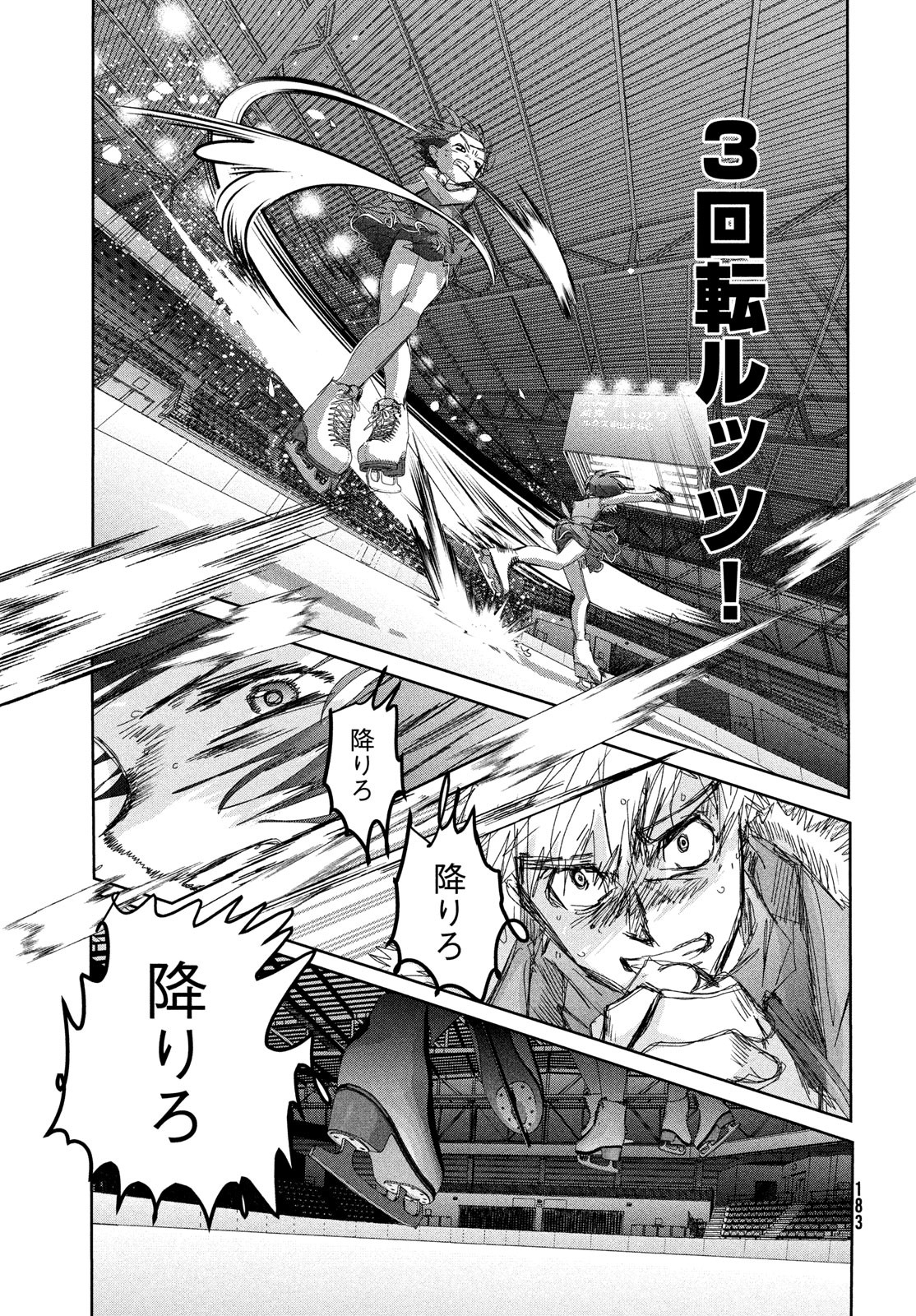 メダリスト 第34話 - Page 48