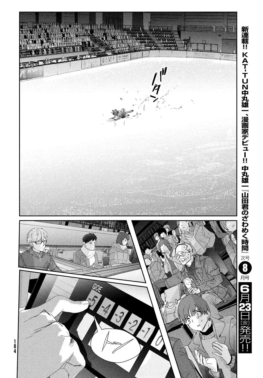 メダリスト 第34話 - Page 49