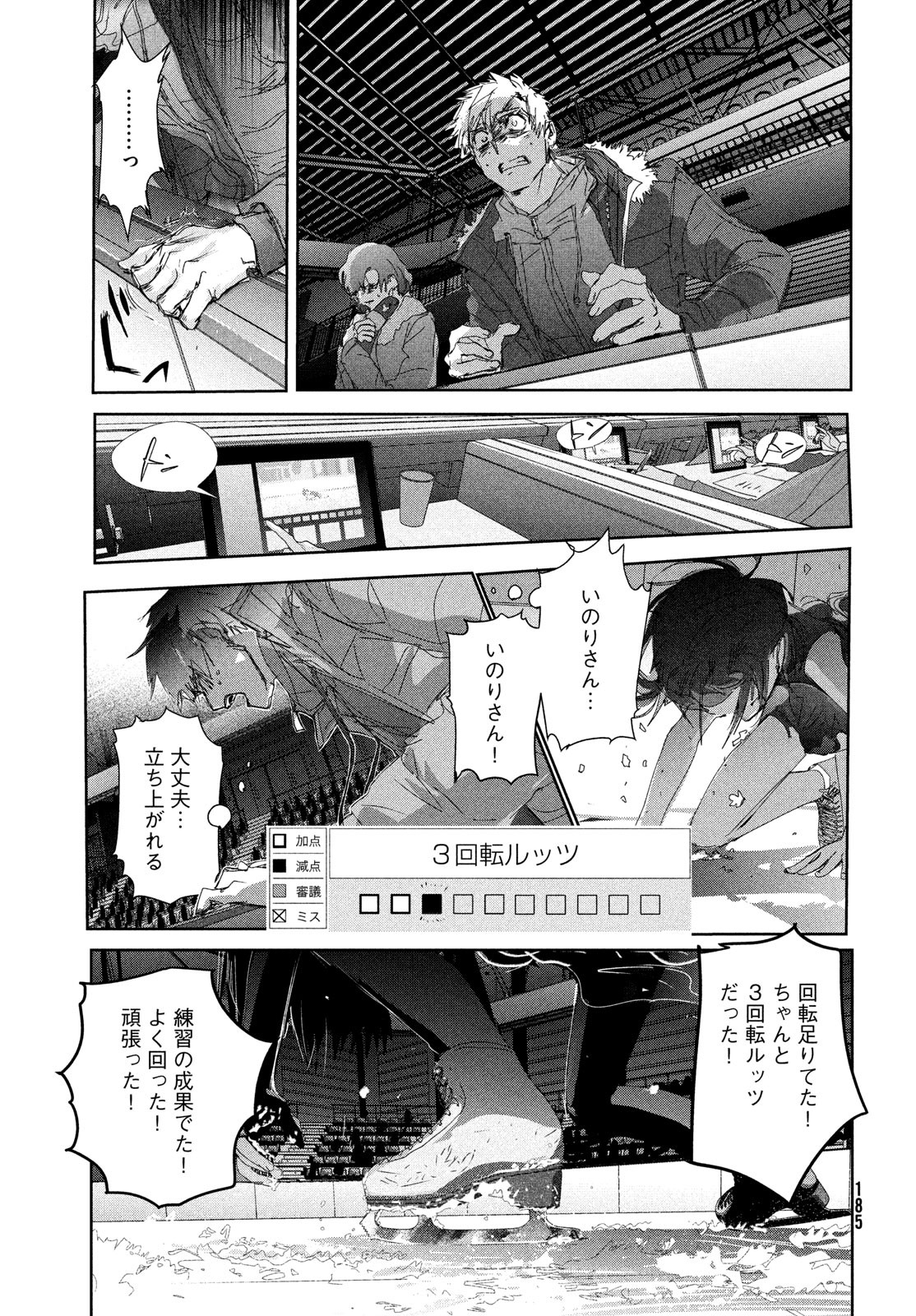 メダリスト 第34話 - Page 50