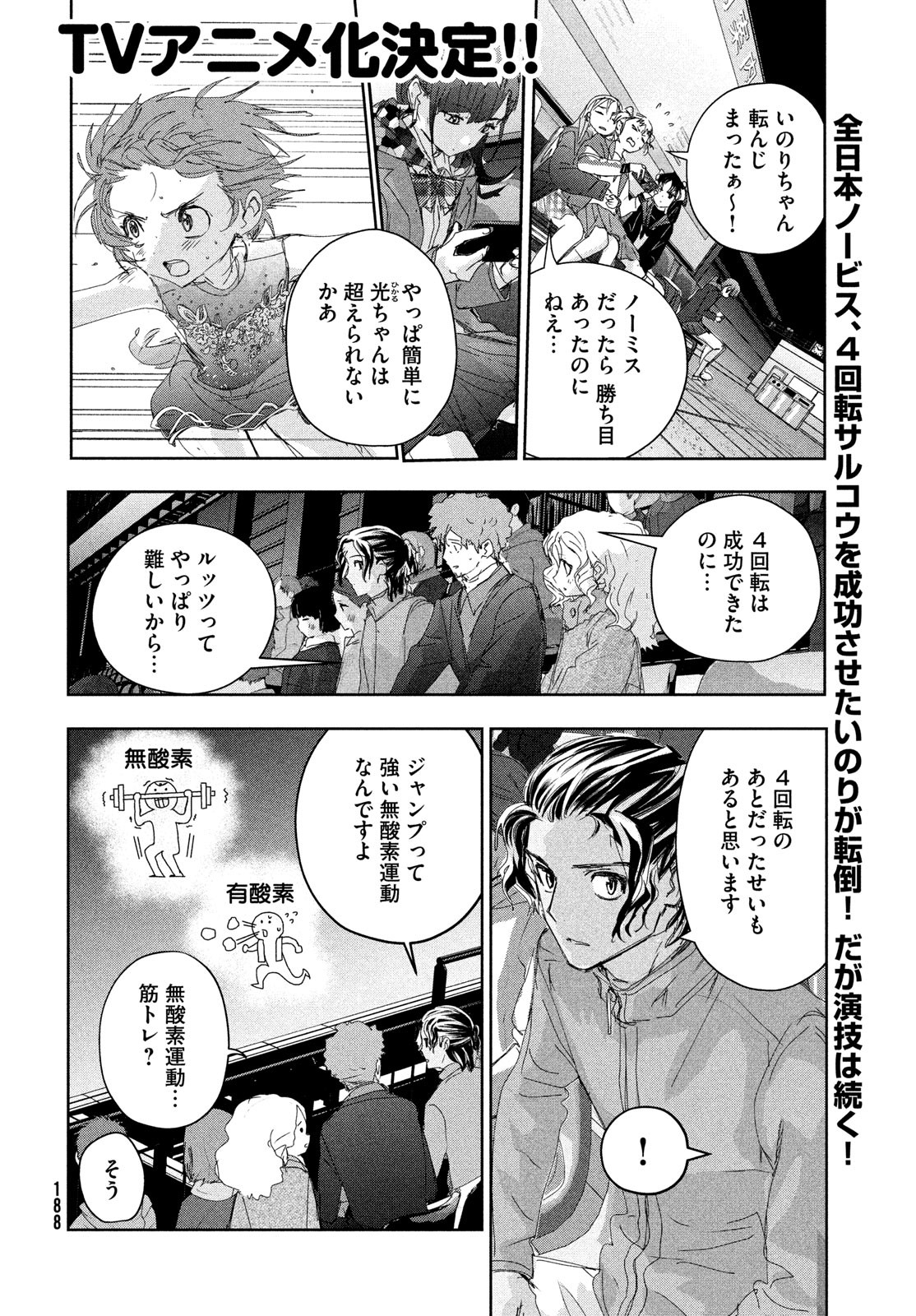 メダリスト 第35話 - Page 3