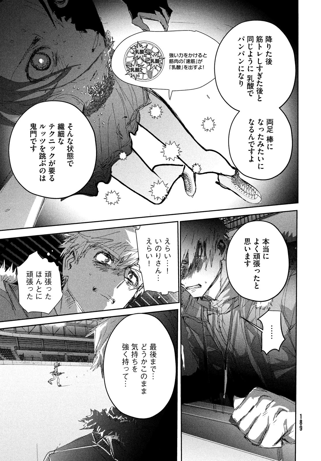 メダリスト 第35話 - Page 3