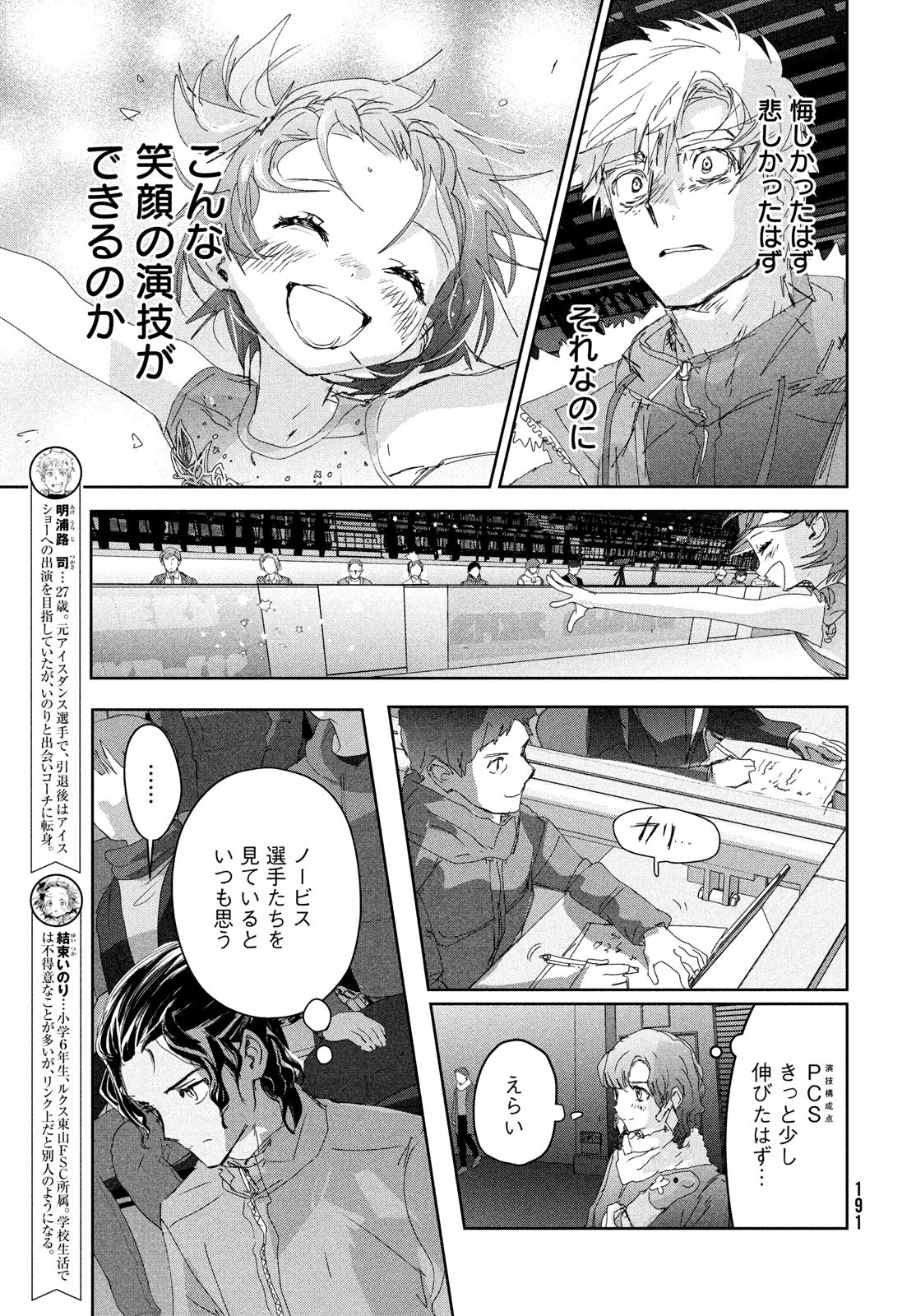 メダリスト 第35話 - Page 6