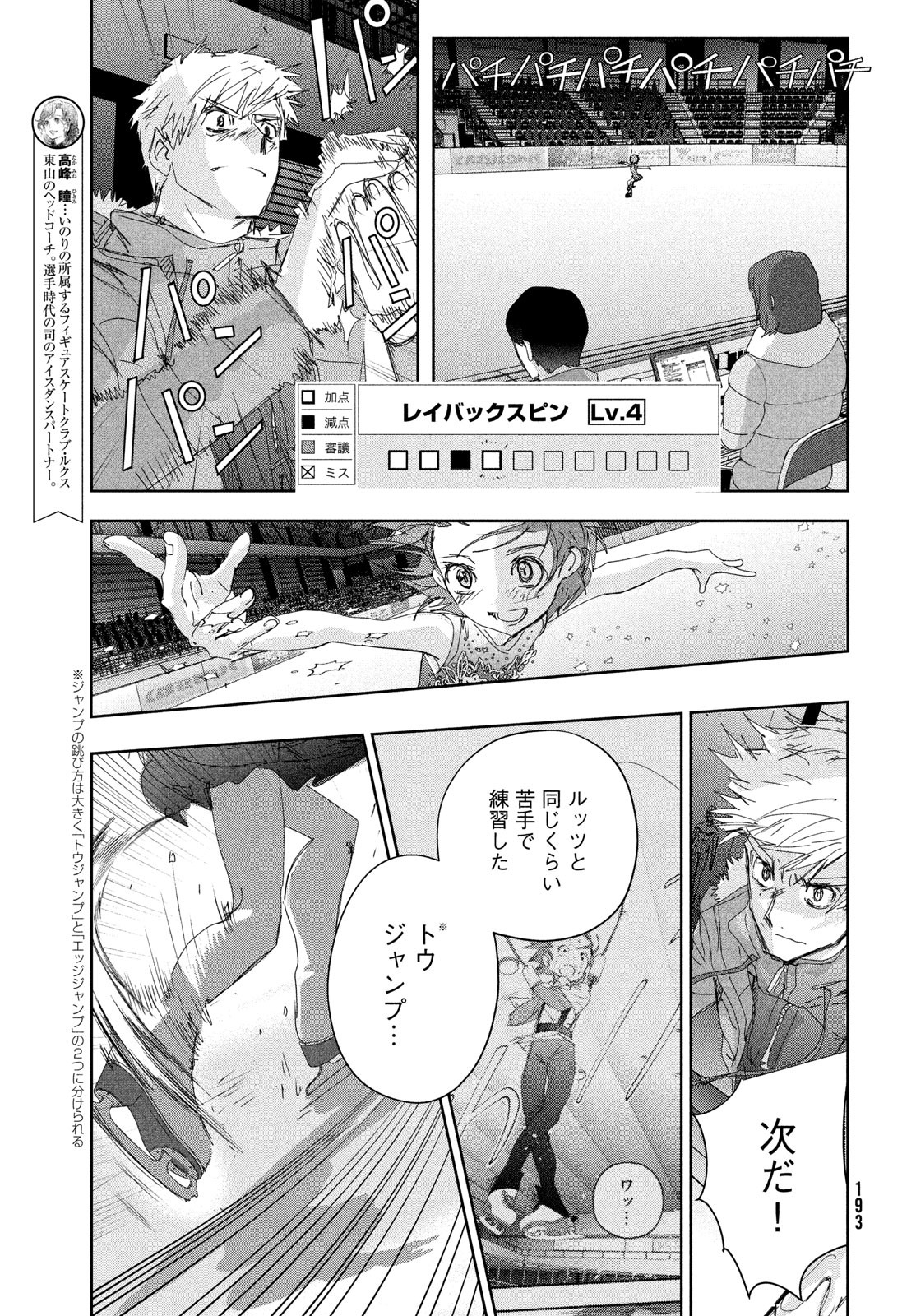 メダリスト 第35話 - Page 8