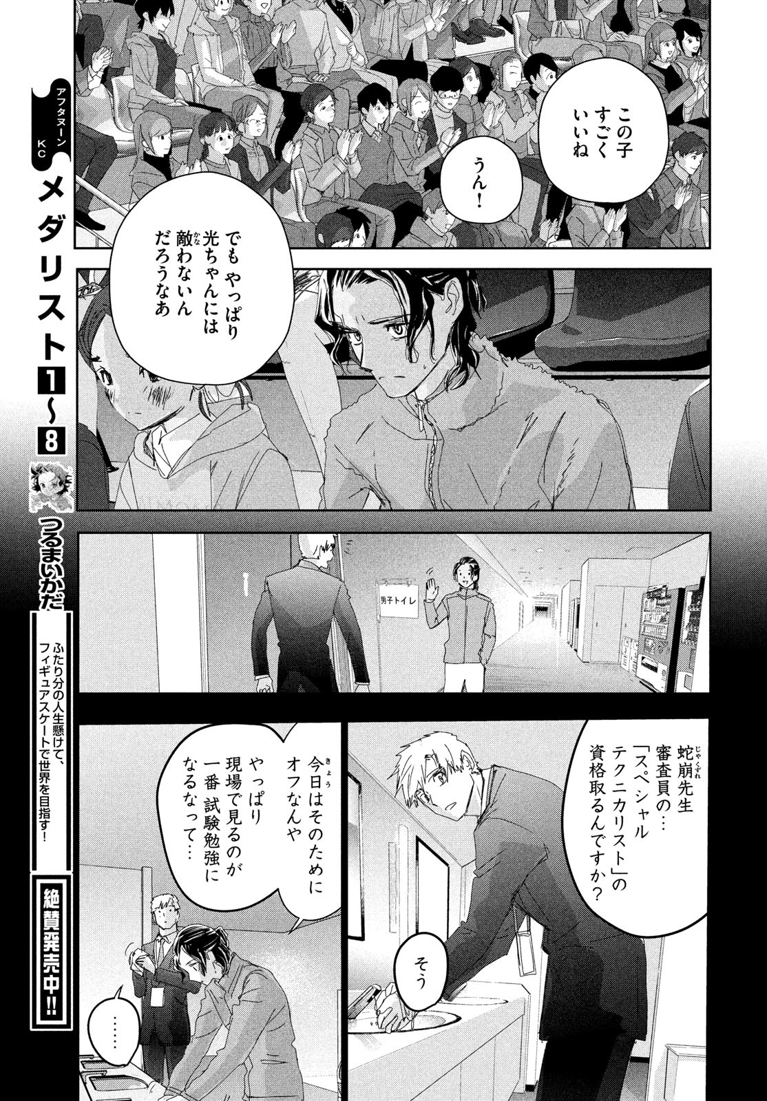 メダリスト 第35話 - Page 9