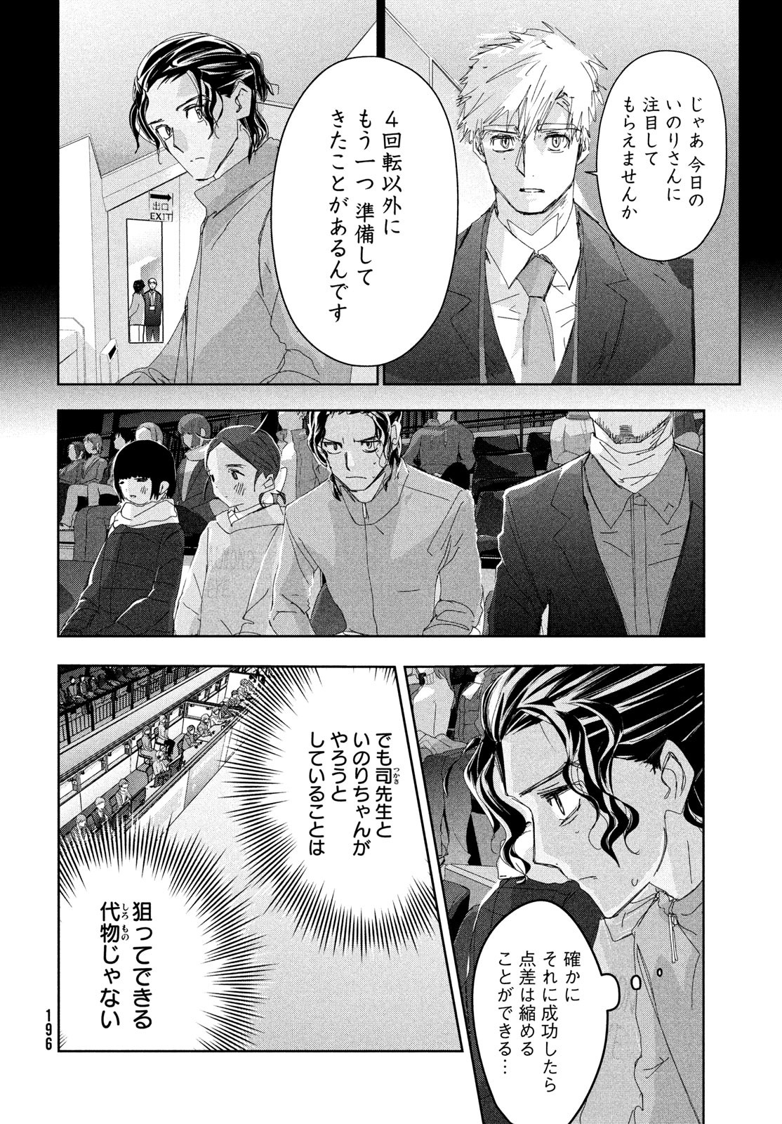 メダリスト 第35話 - Page 10