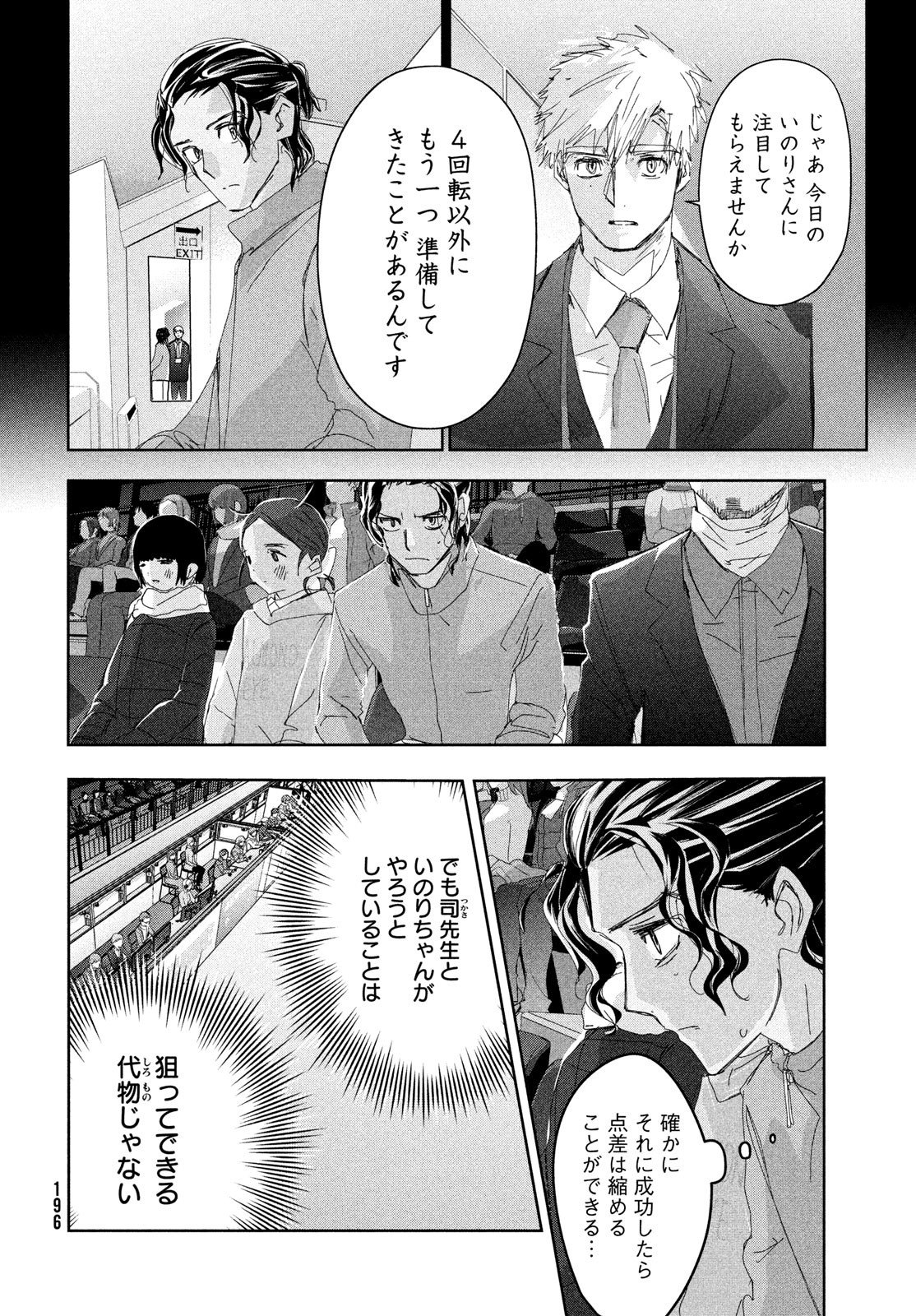 メダリスト 第35話 - Page 11