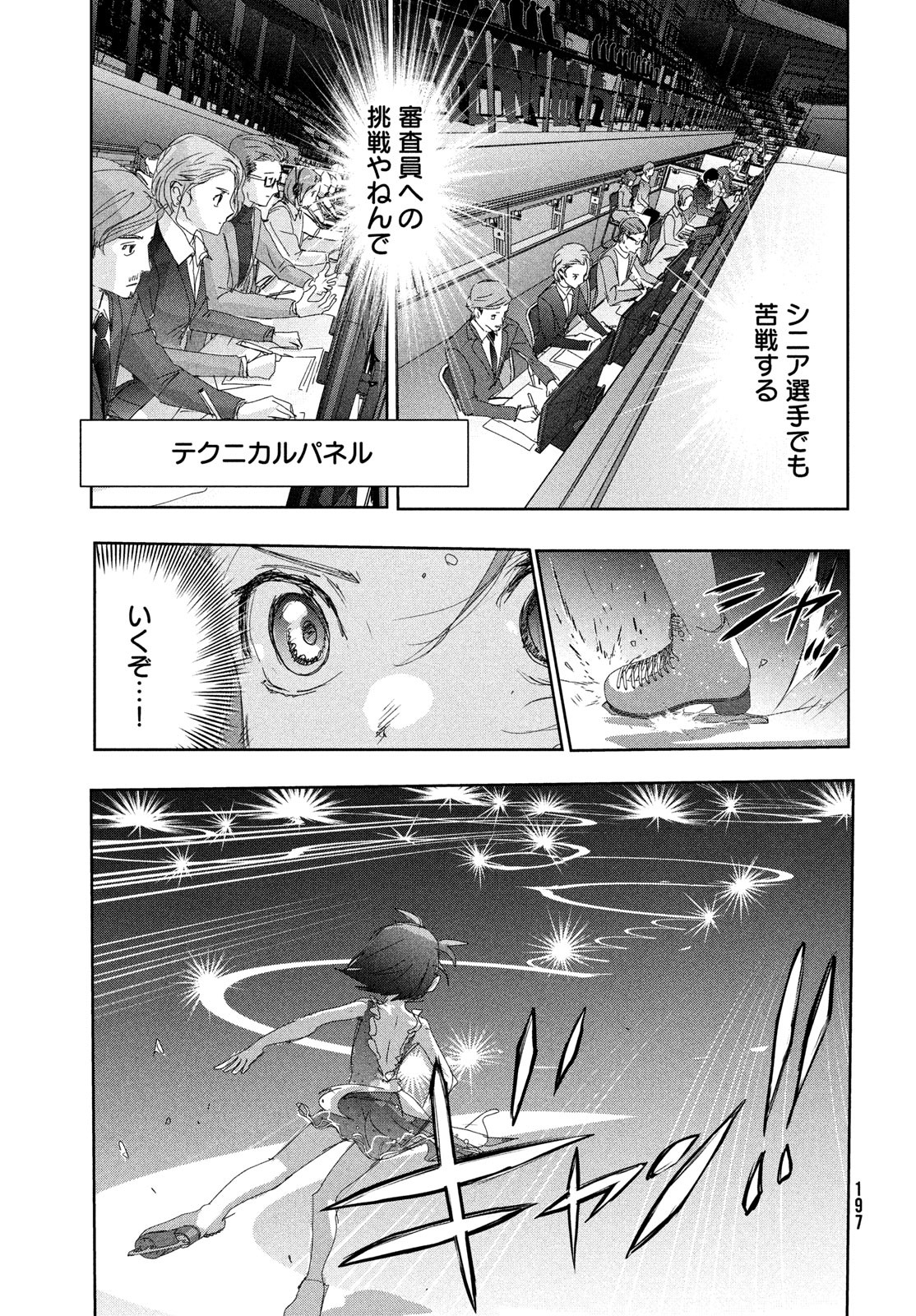 メダリスト 第35話 - Page 12