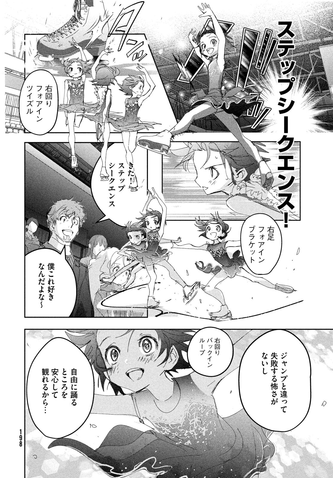 メダリスト 第35話 - Page 13