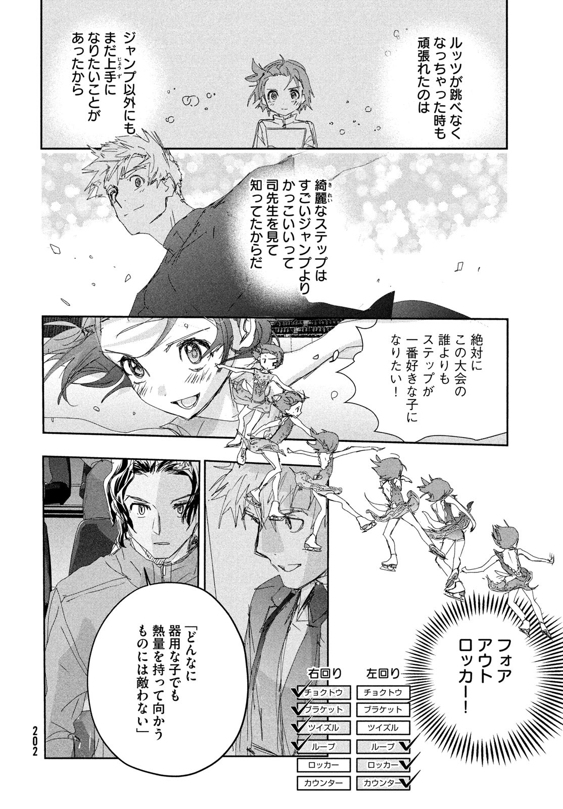 メダリスト 第35話 - Page 17