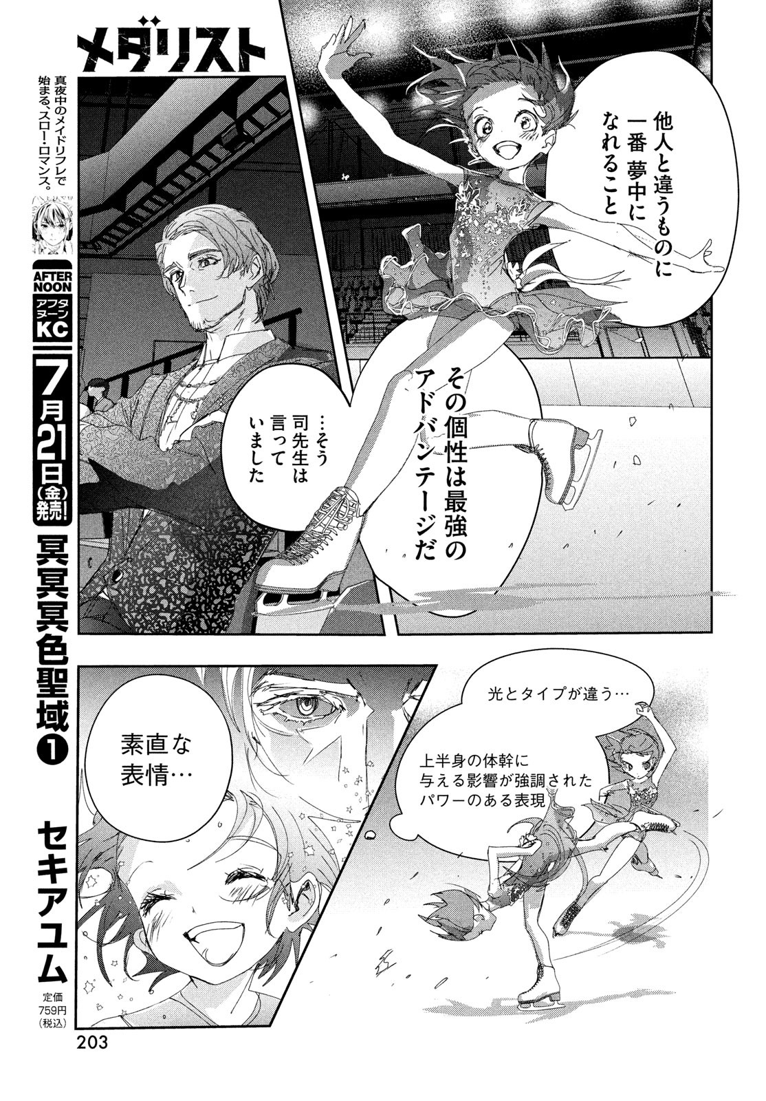 メダリスト 第35話 - Page 18