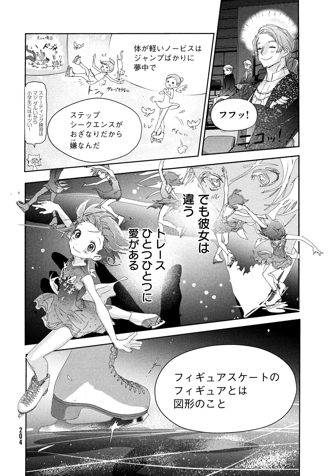 メダリスト 第35話 - Page 19