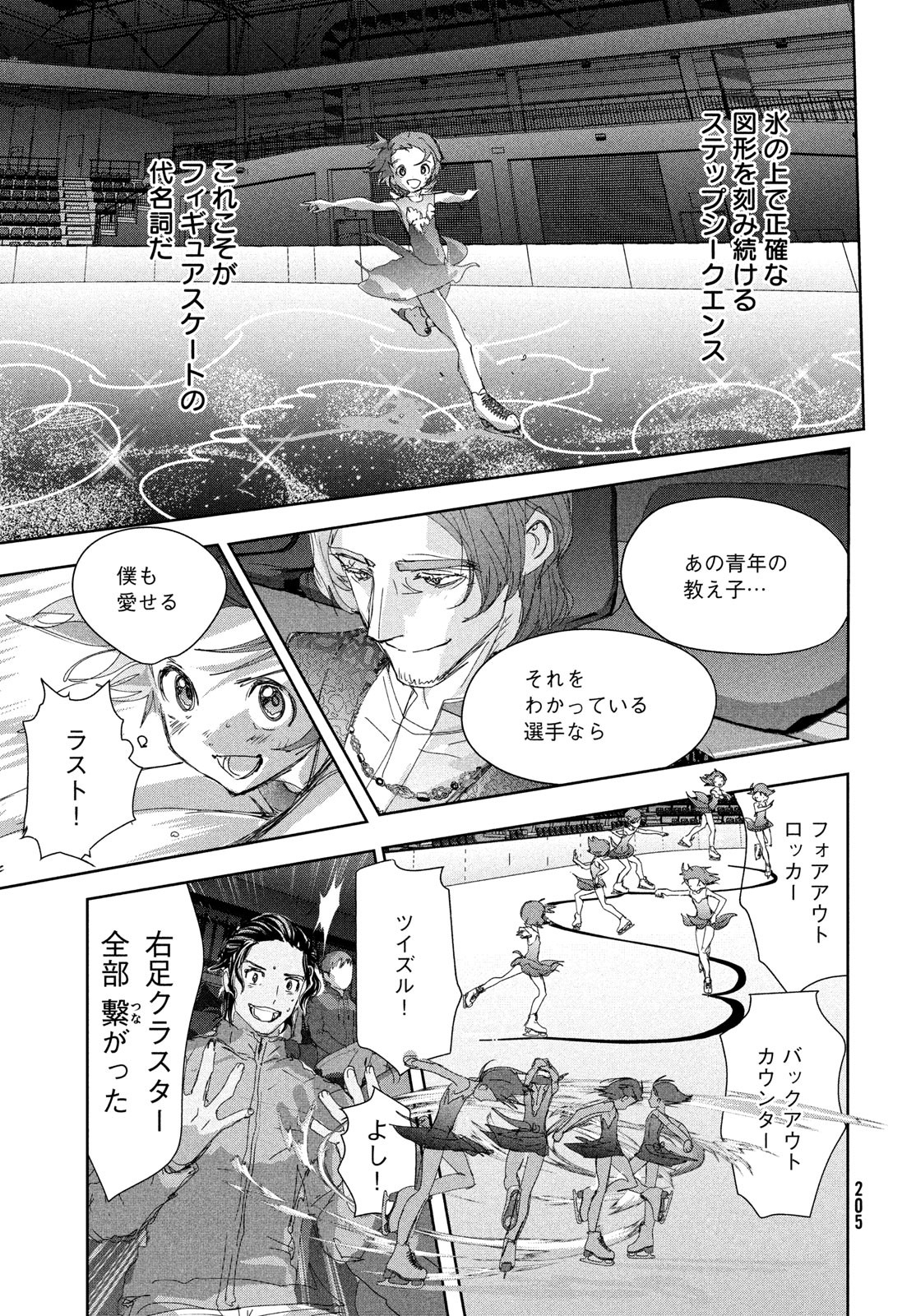 メダリスト 第35話 - Page 20