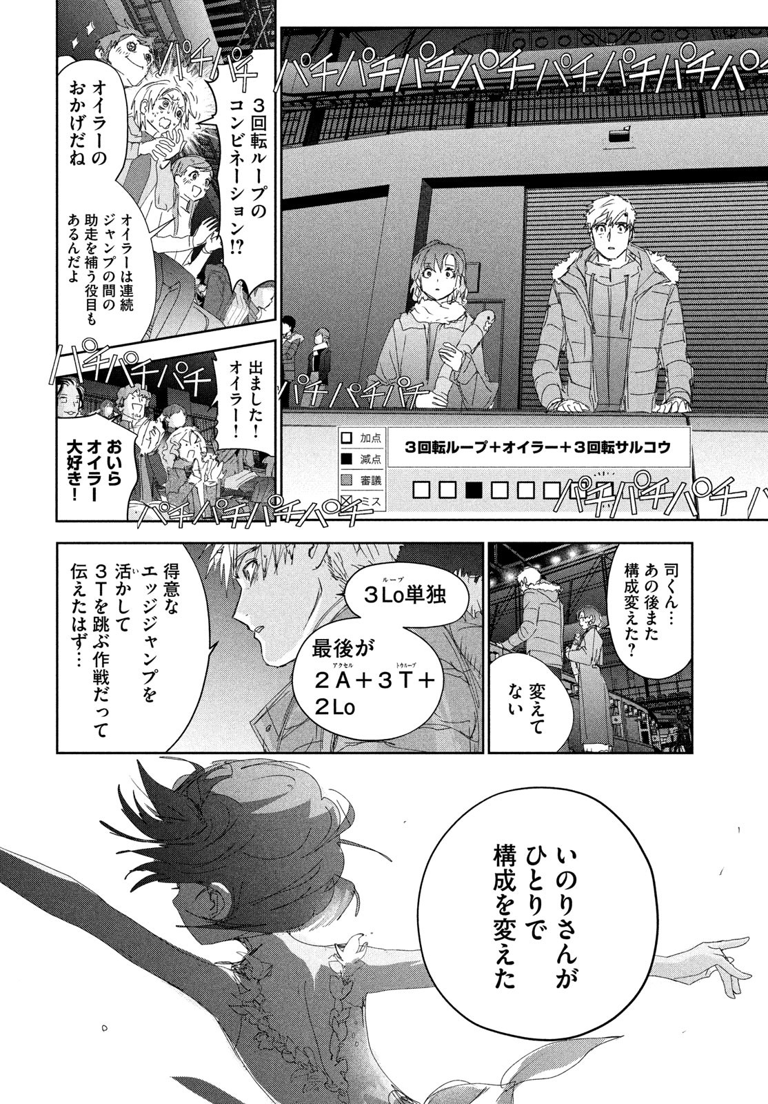 メダリスト 第35話 - Page 22