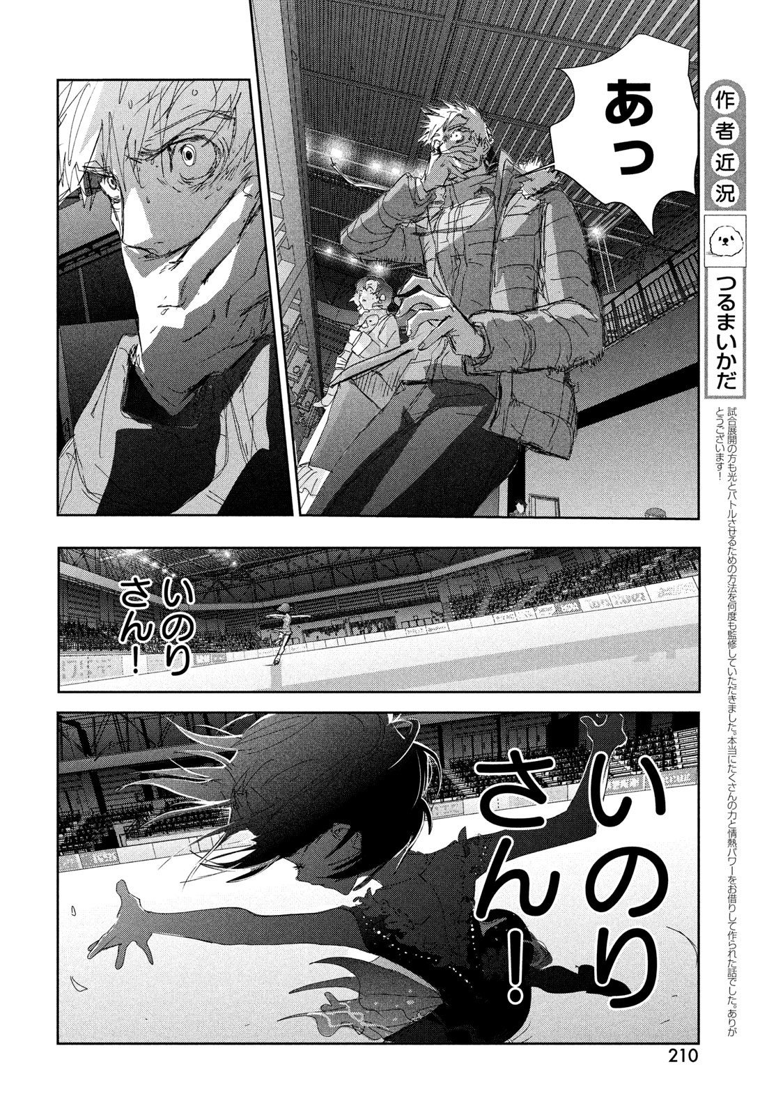 メダリスト 第35話 - Page 25