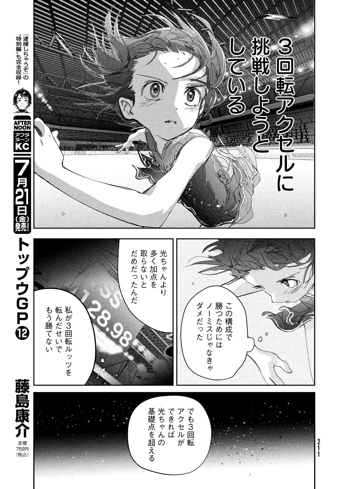 メダリスト 第35話 - Page 25