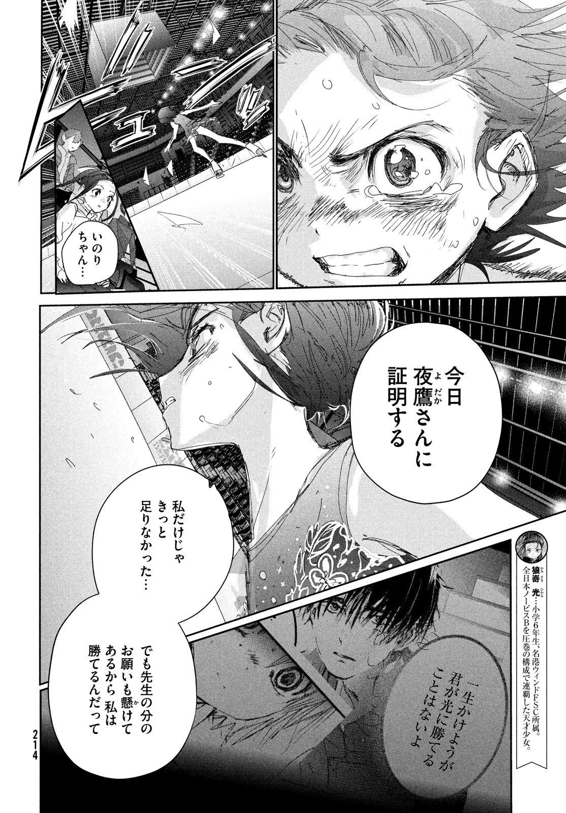 メダリスト 第35話 - Page 29