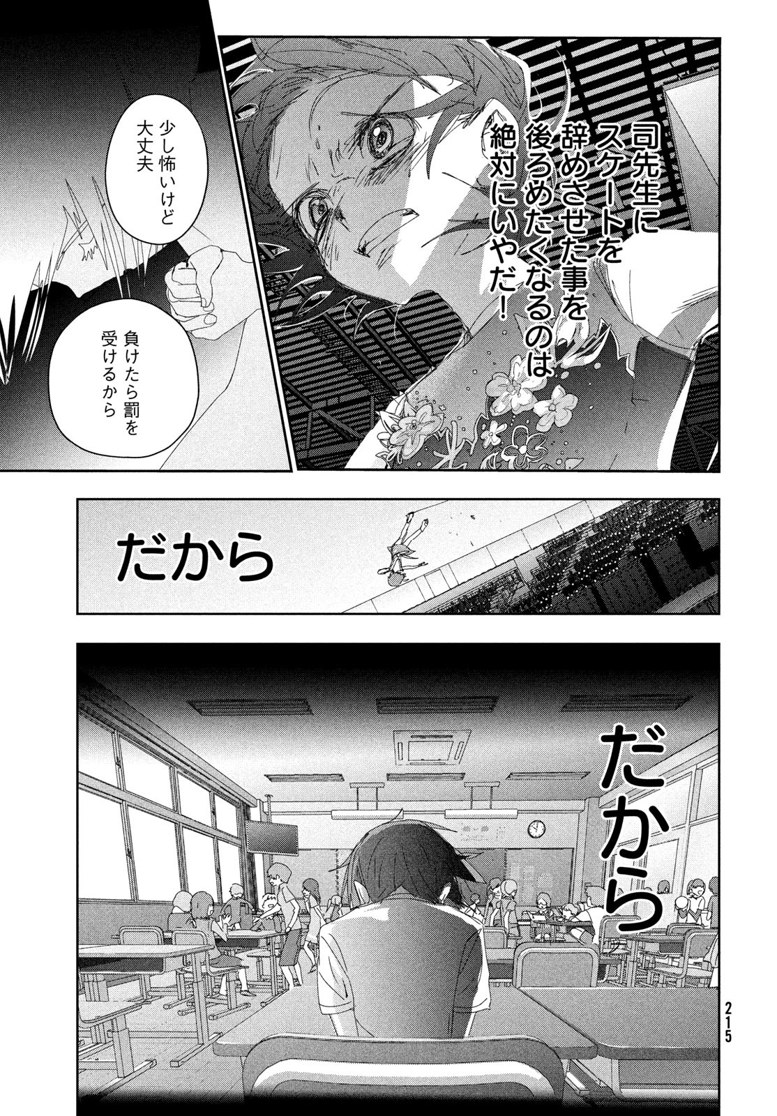 メダリスト 第35話 - Page 30