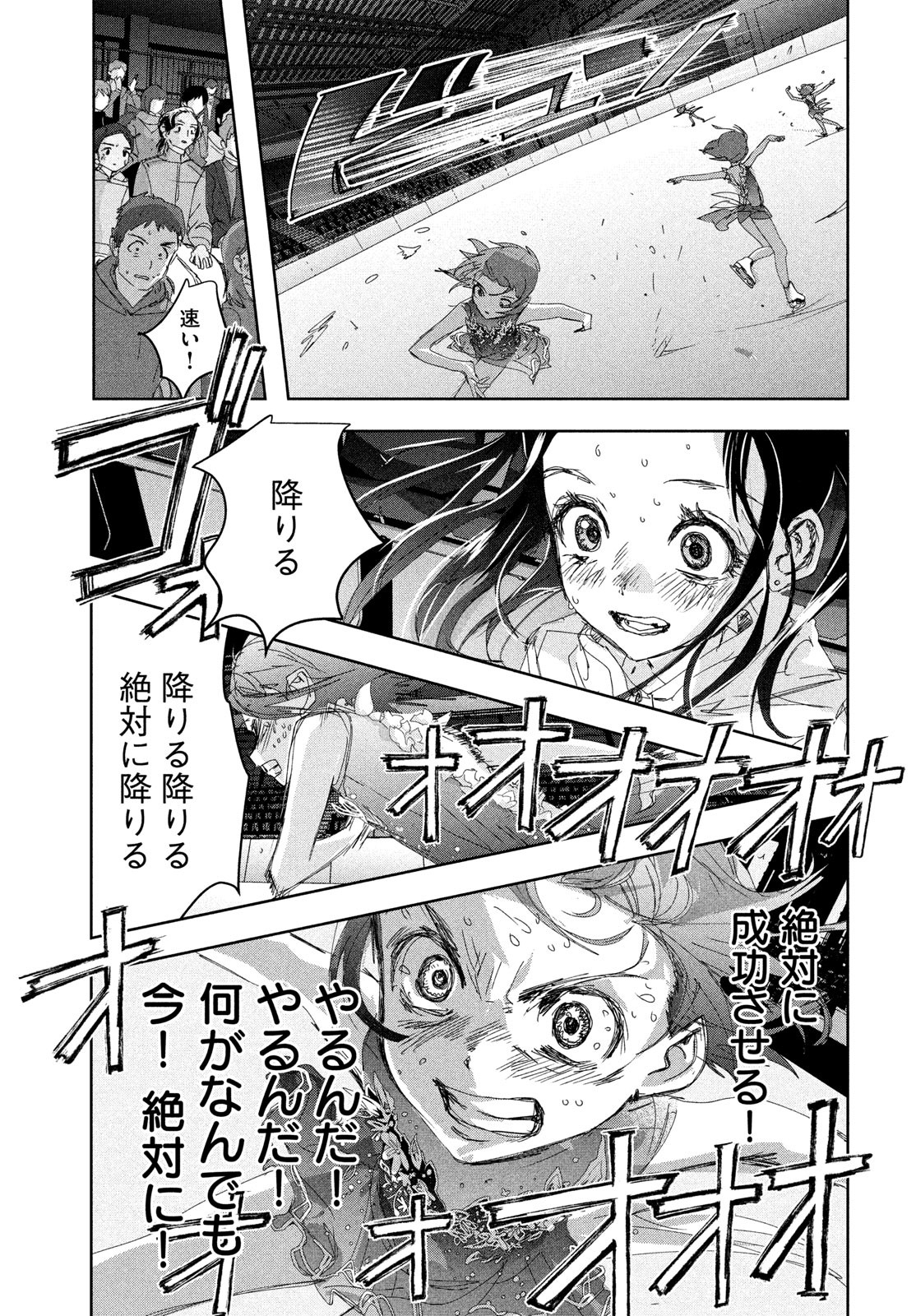 メダリスト 第35話 - Page 32