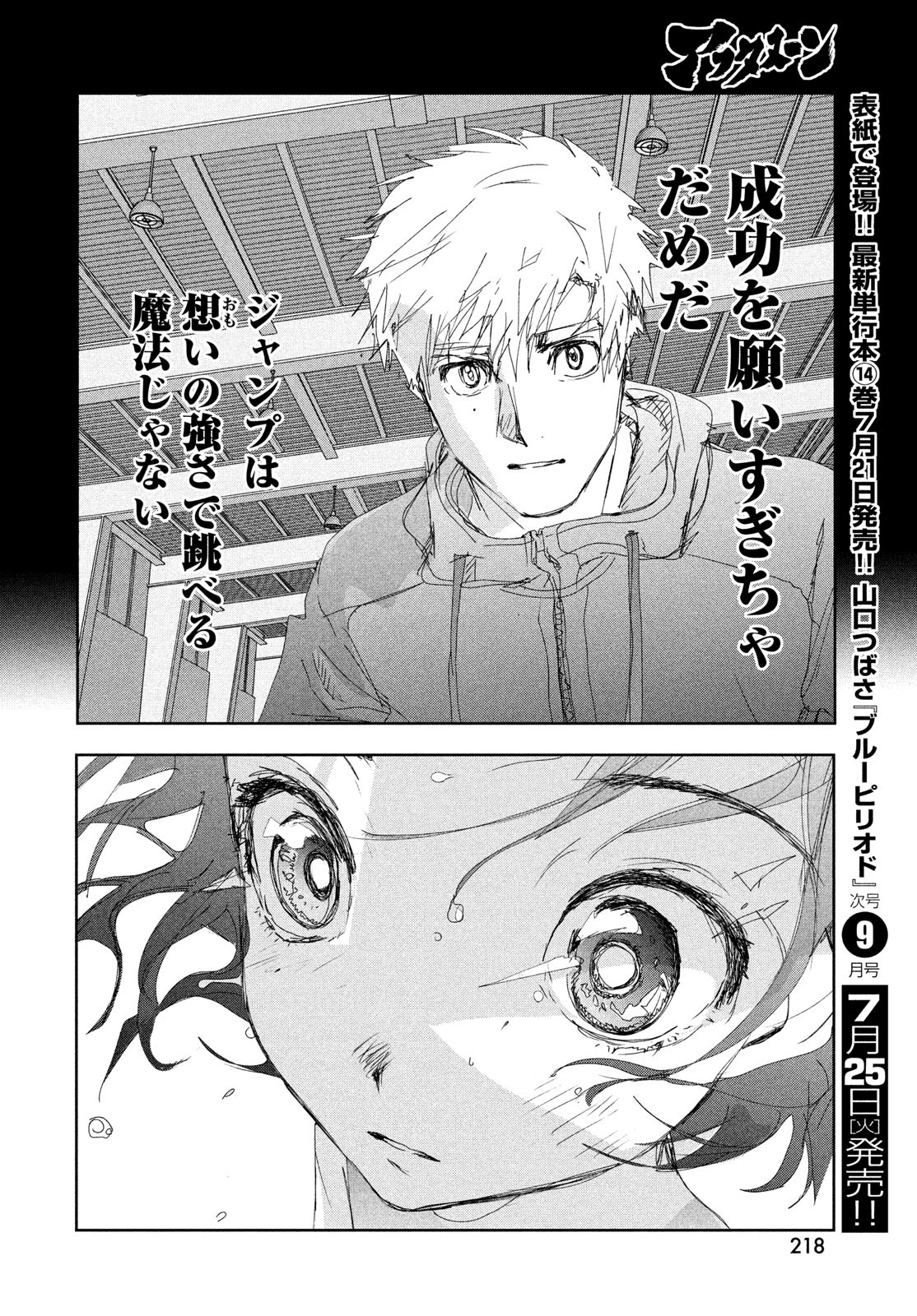 メダリスト 第35話 - Page 33