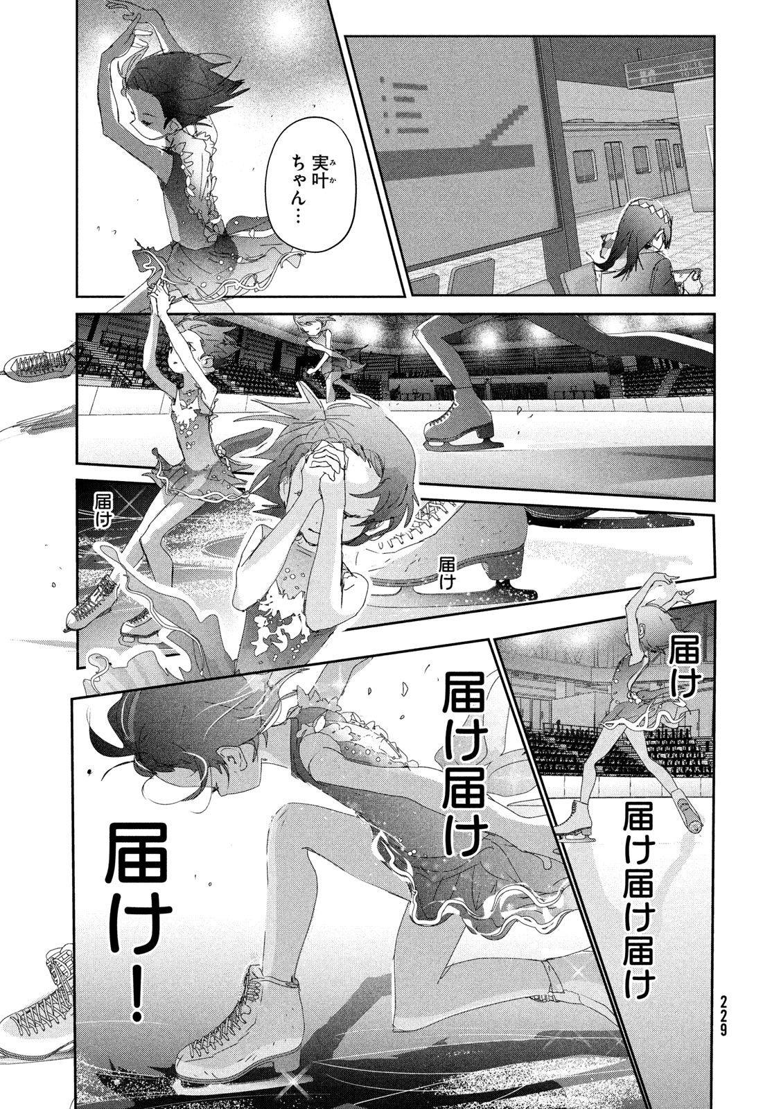 メダリスト 第35話 - Page 43