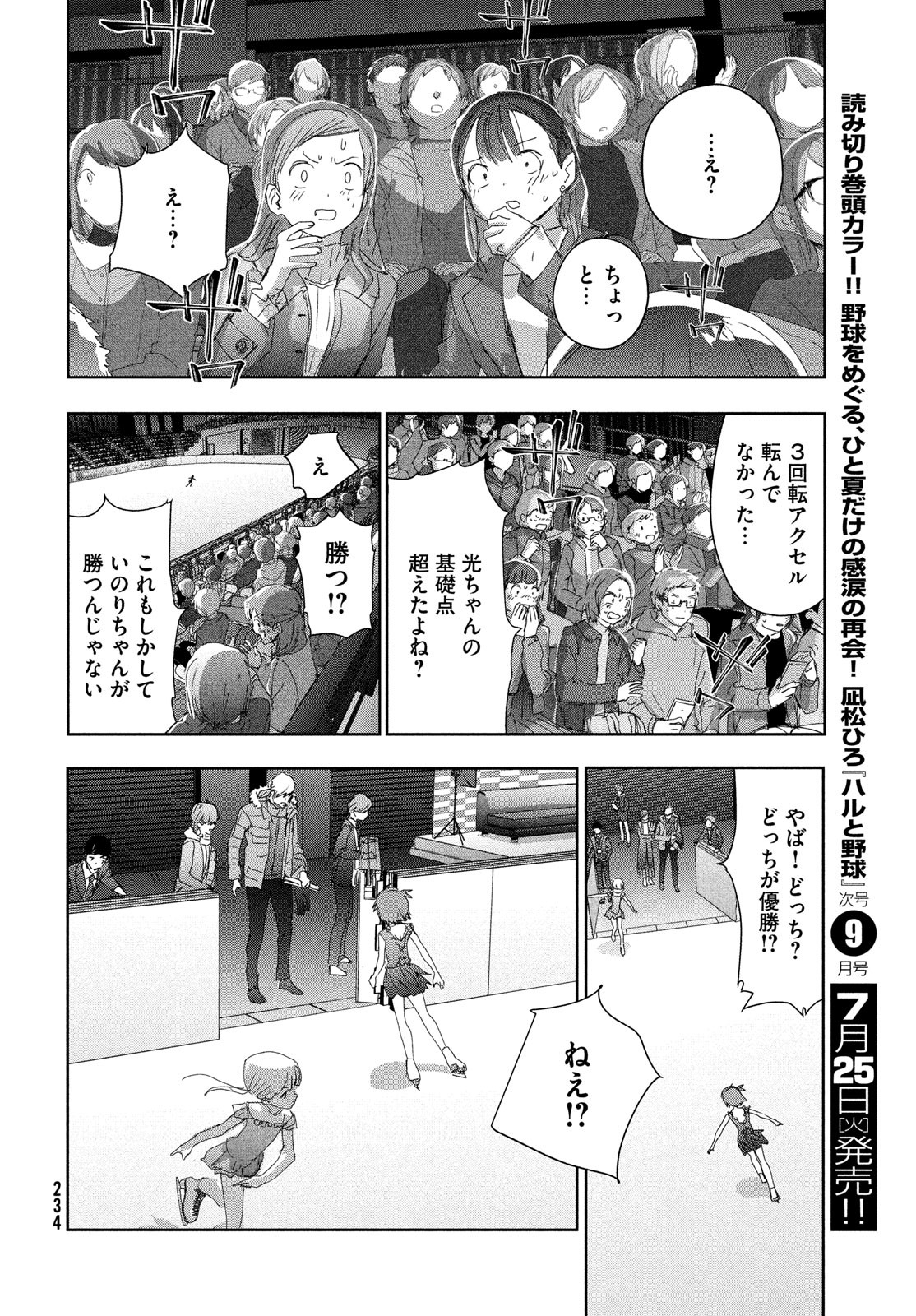 メダリスト 第35話 - Page 48