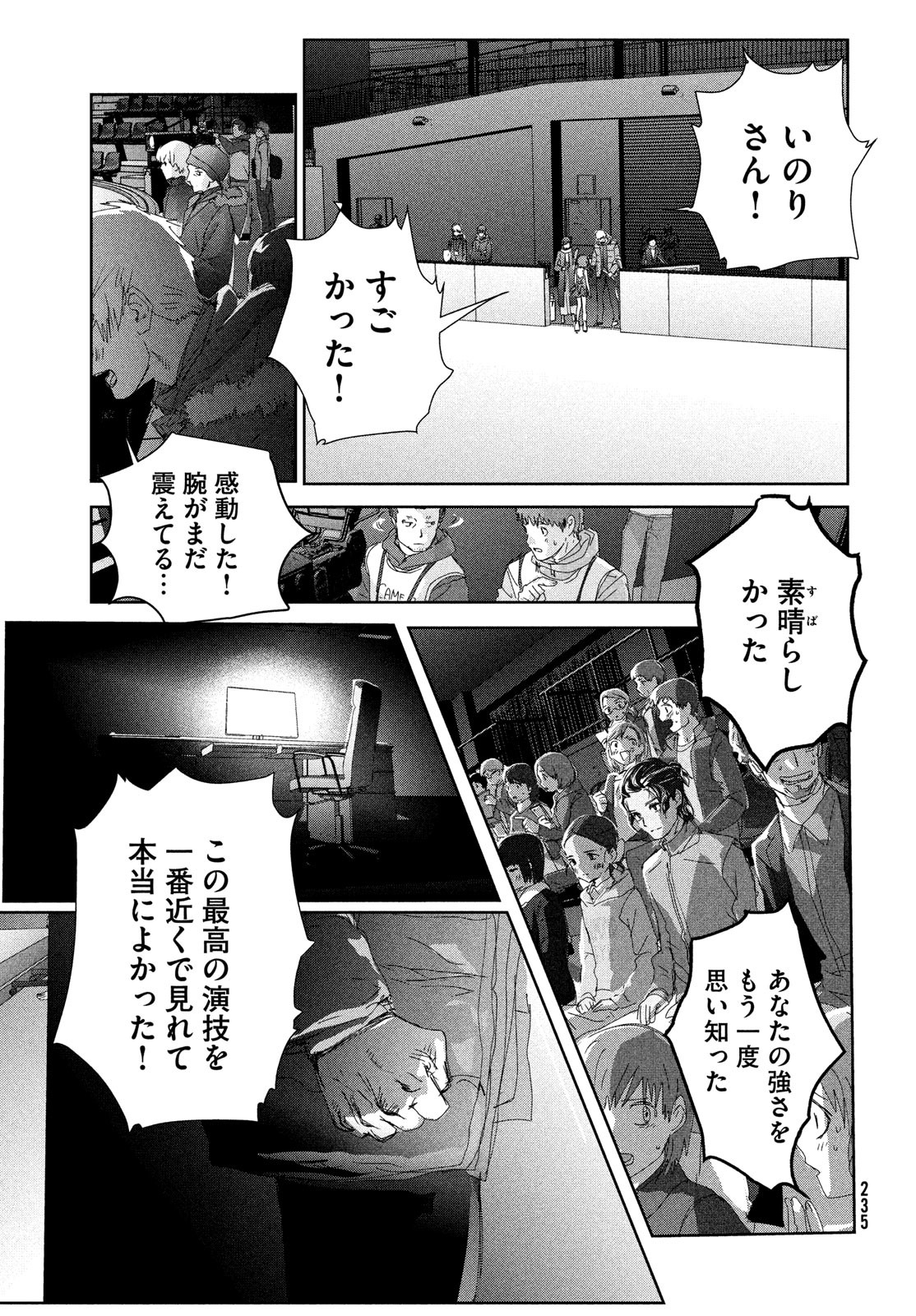 メダリスト 第35話 - Page 49