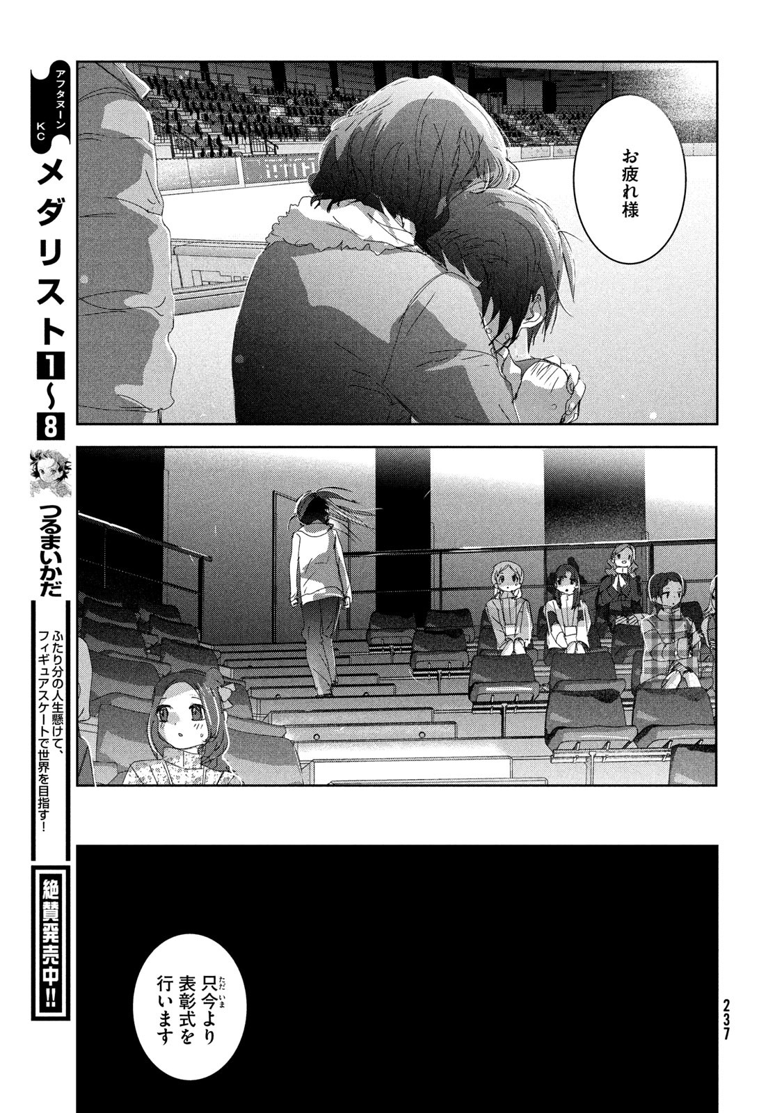 メダリスト 第35話 - Page 51