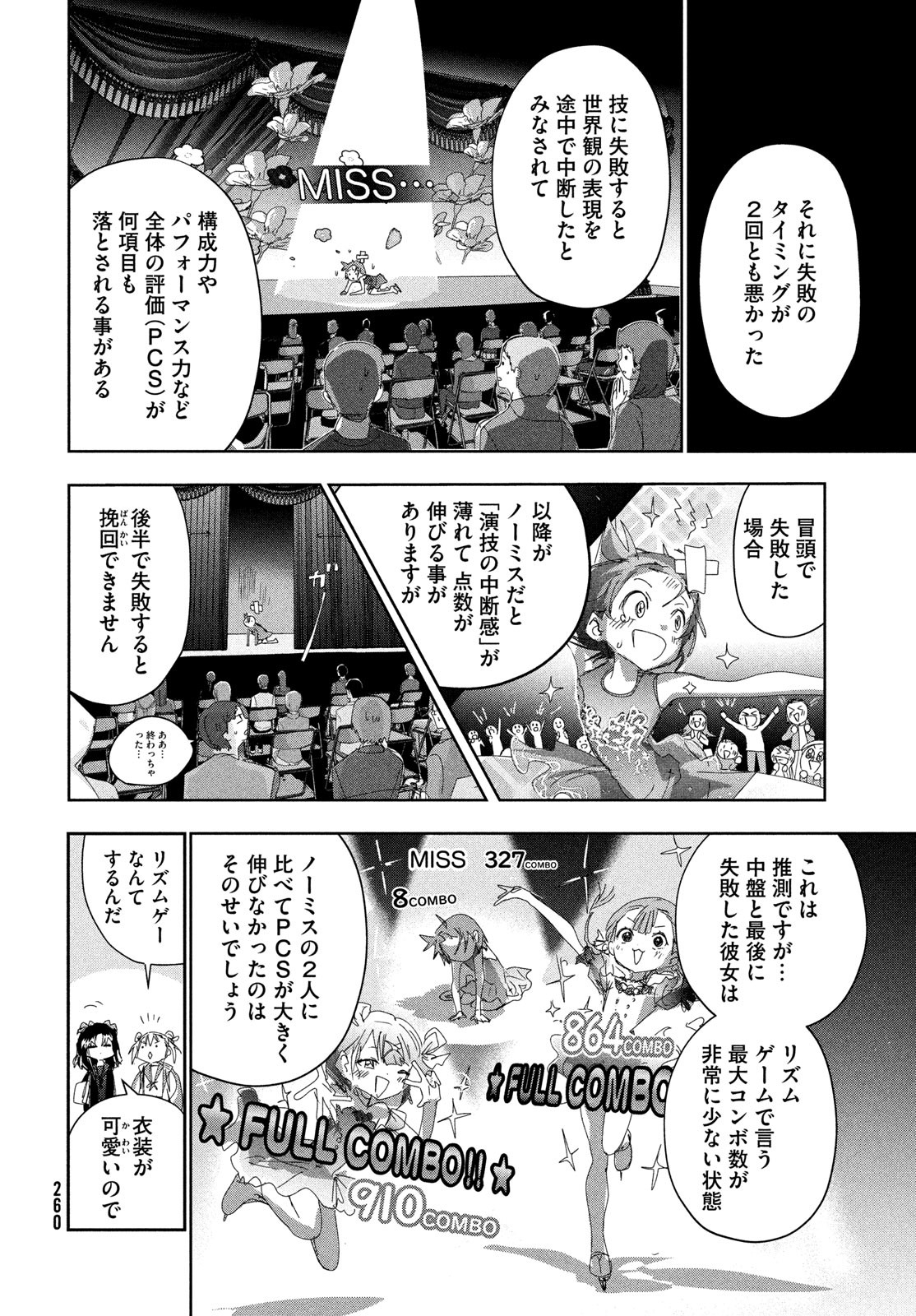 メダリスト 第36話 - Page 5