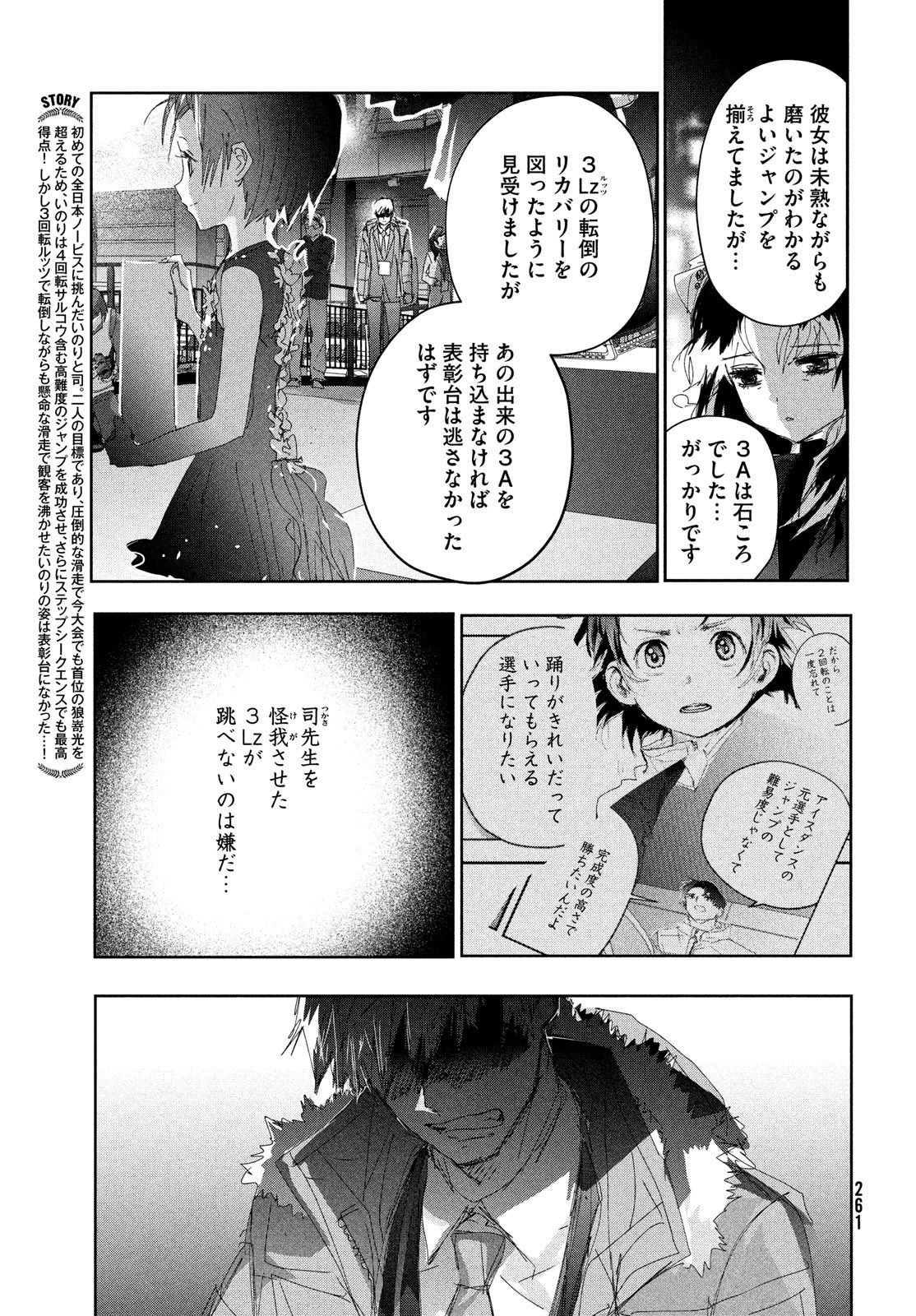 メダリスト 第36話 - Page 6