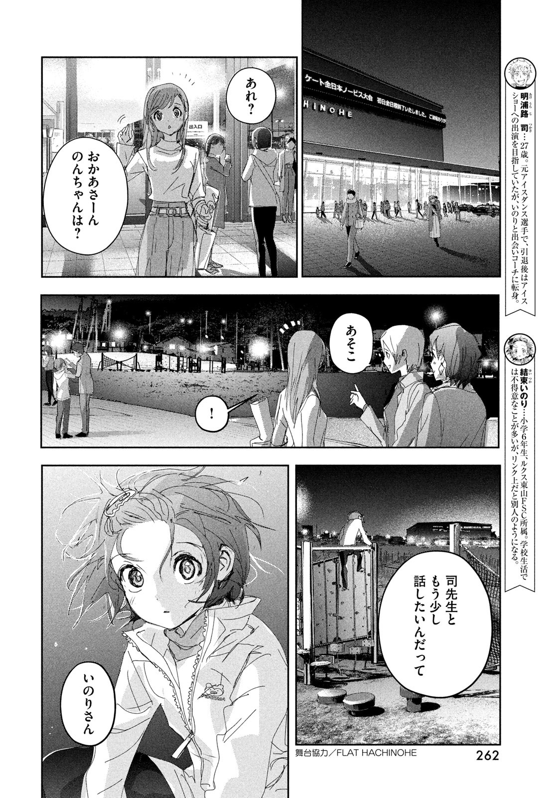 メダリスト 第36話 - Page 7