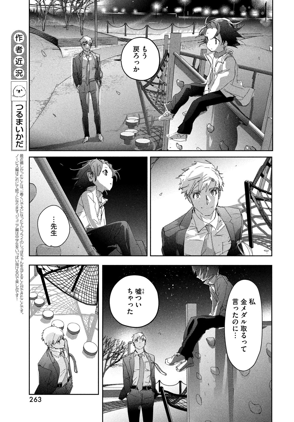 メダリスト 第36話 - Page 8