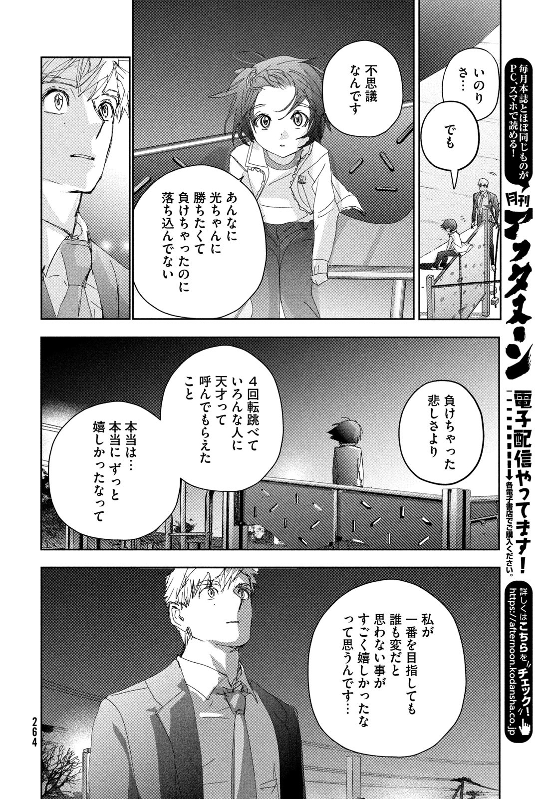 メダリスト 第36話 - Page 9