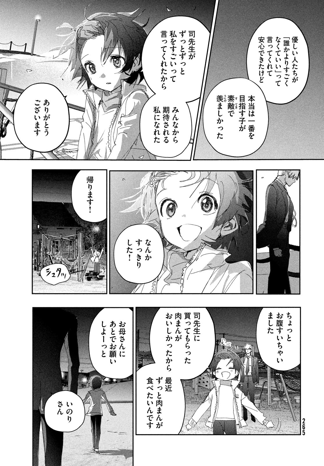 メダリスト 第36話 - Page 10