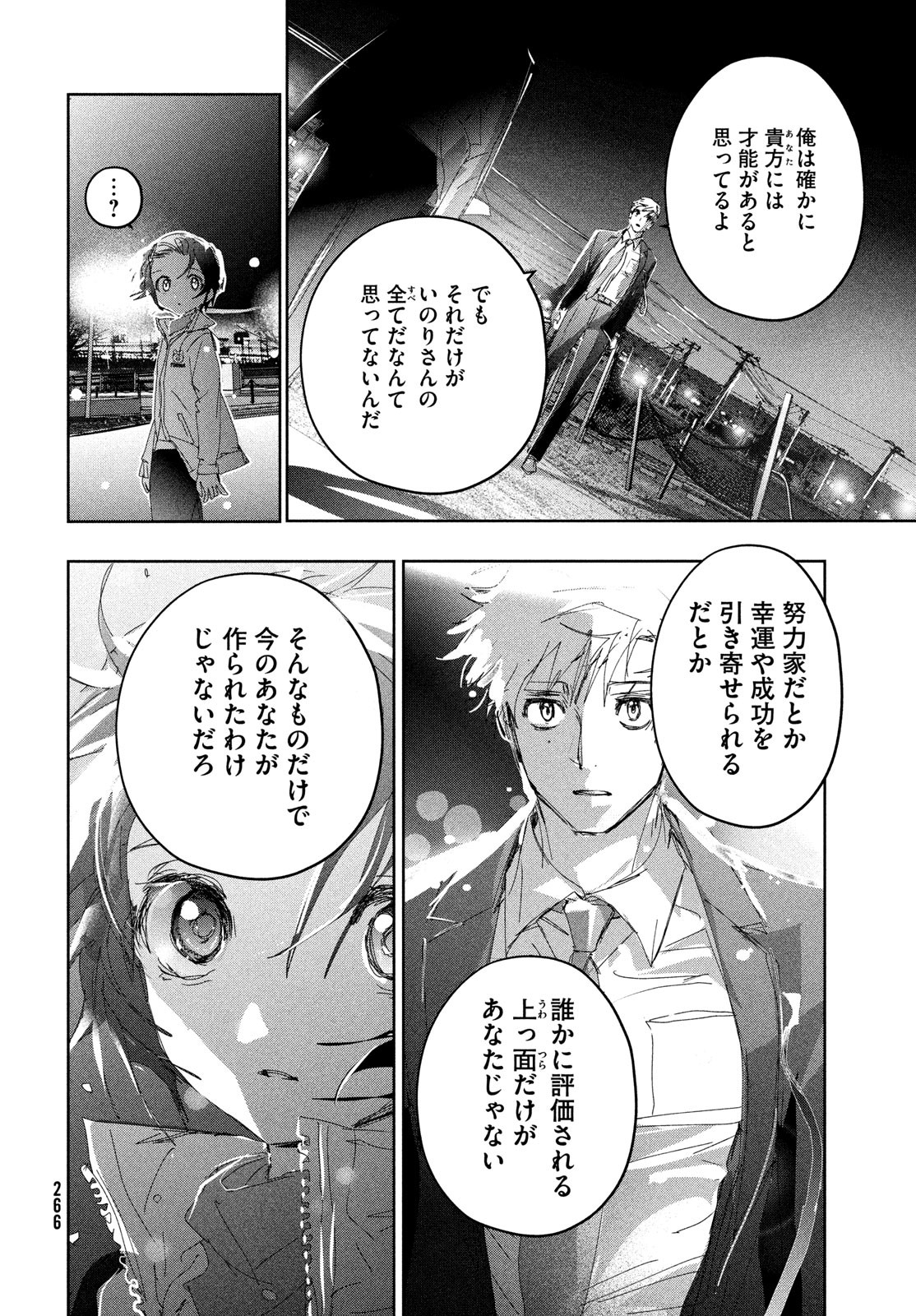 メダリスト 第36話 - Page 10