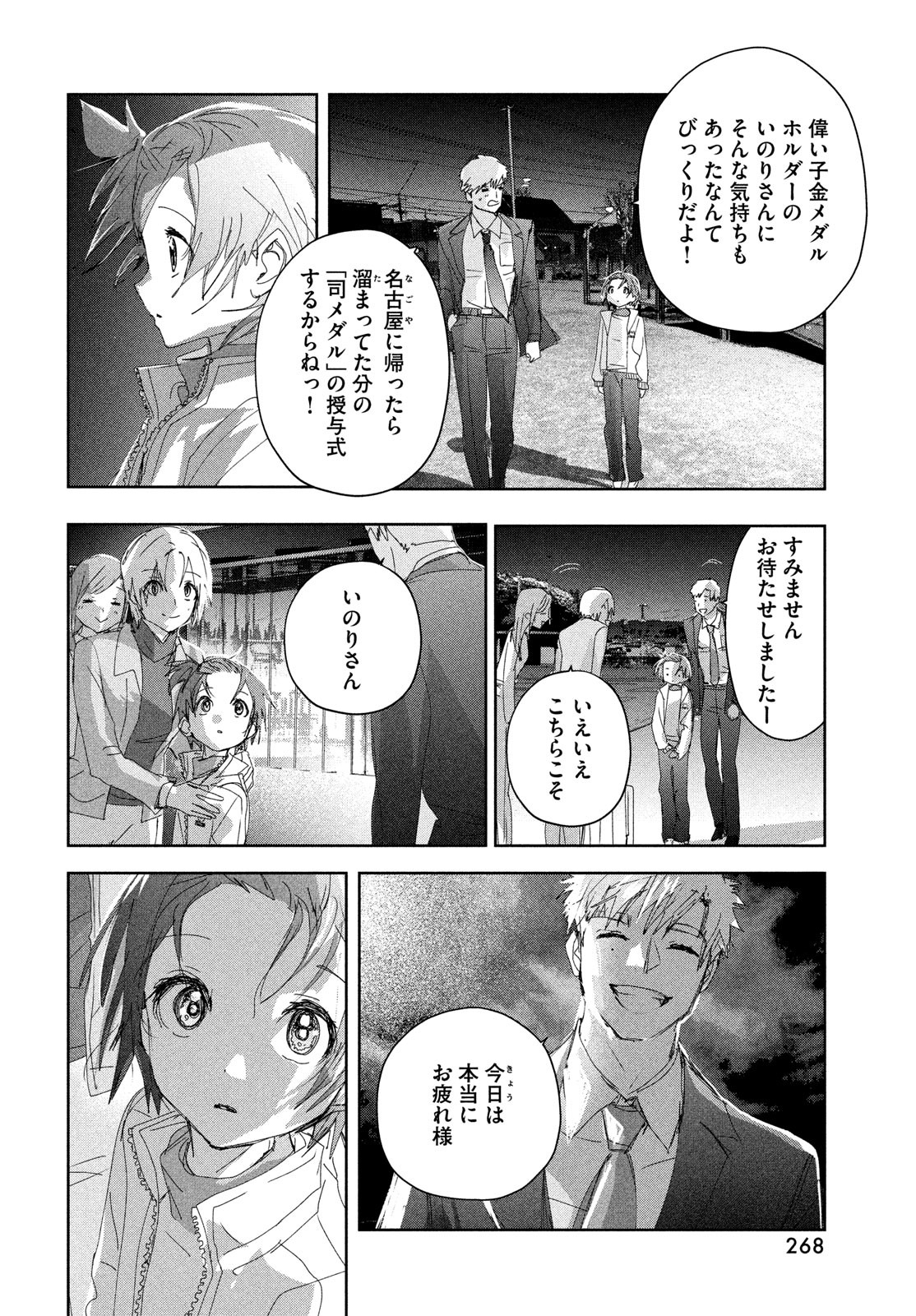 メダリスト 第36話 - Page 13