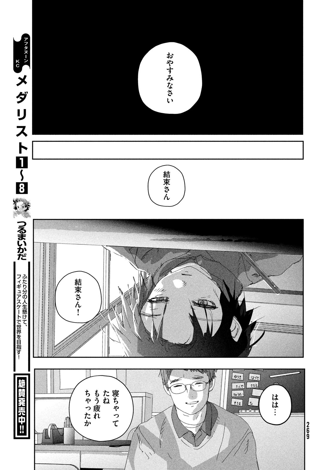 メダリスト 第36話 - Page 14