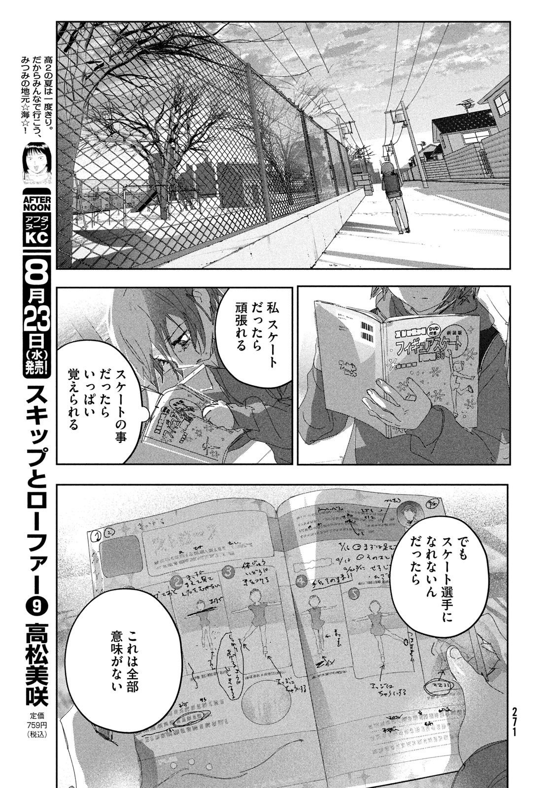 メダリスト 第36話 - Page 16