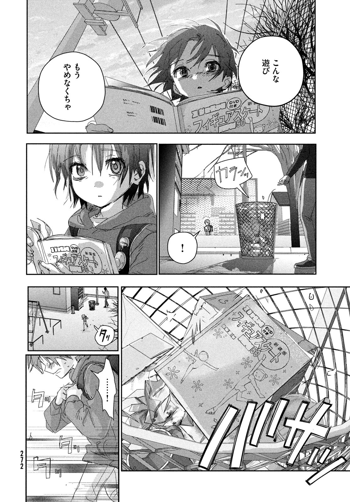 メダリスト 第36話 - Page 16