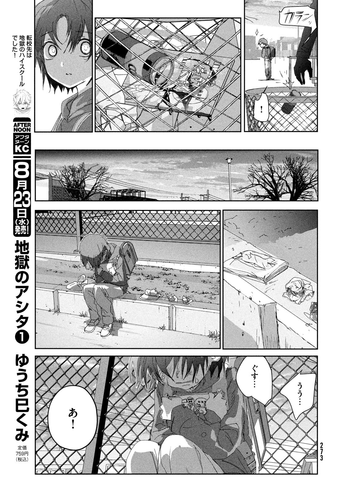 メダリスト 第36話 - Page 18