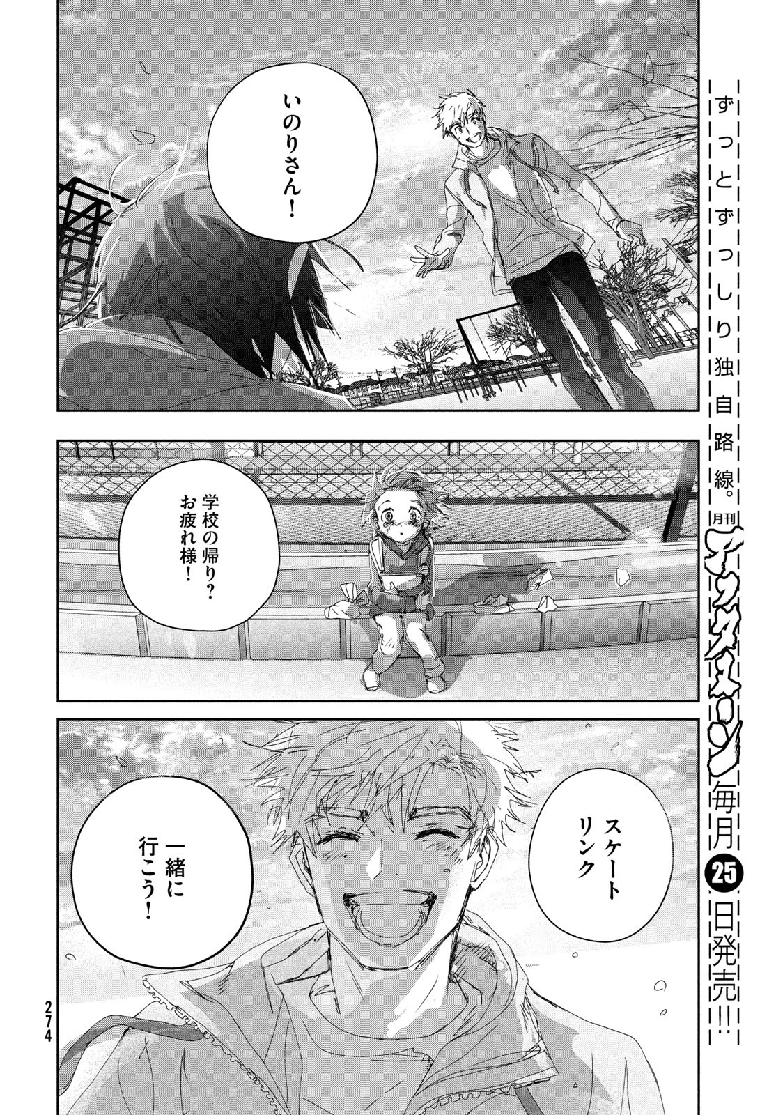 メダリスト 第36話 - Page 19