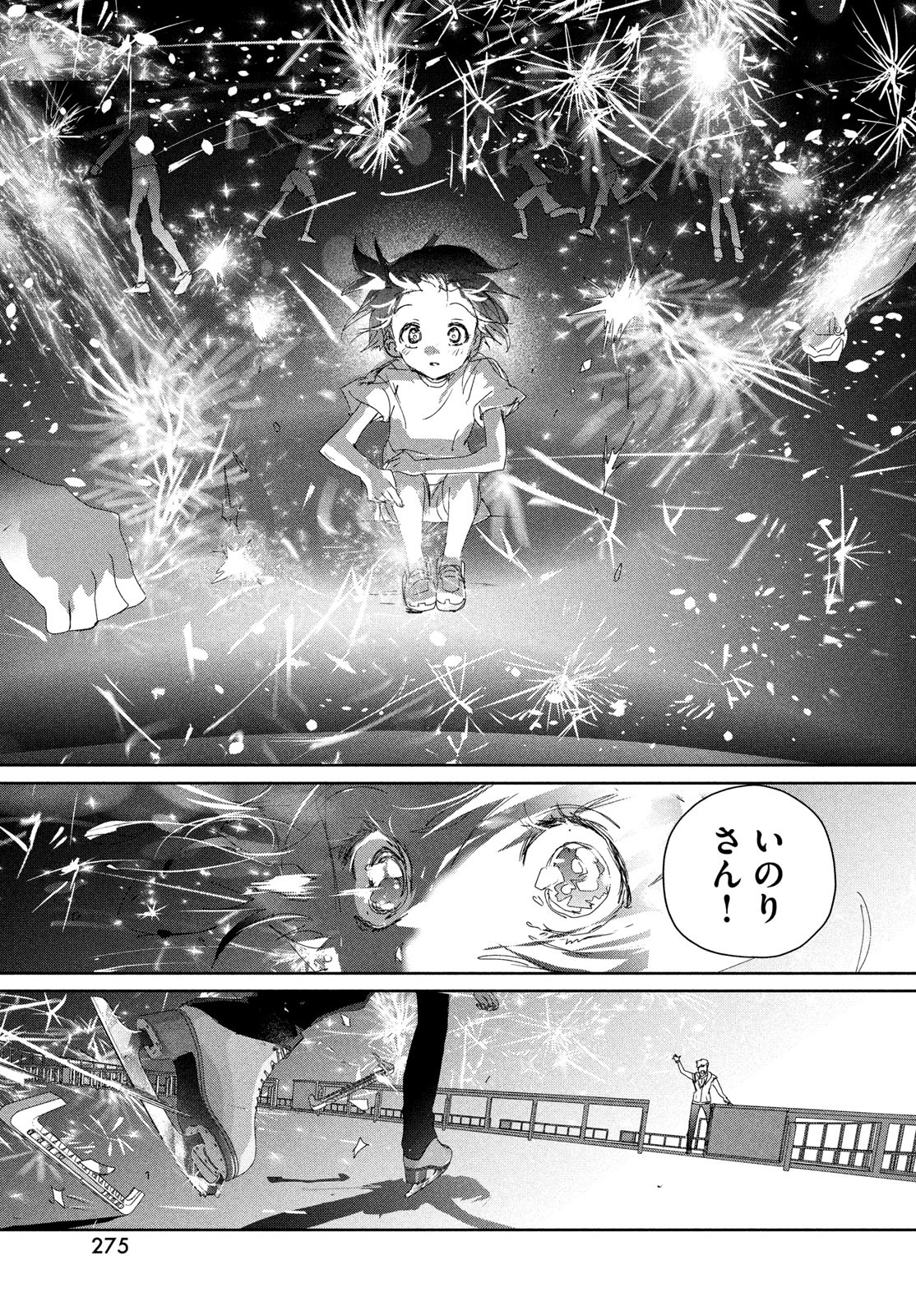 メダリスト 第36話 - Page 20