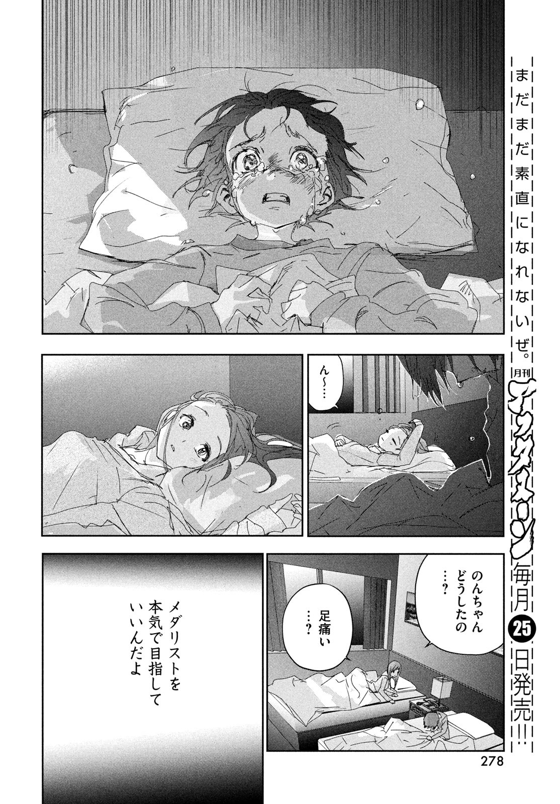 メダリスト 第36話 - Page 22