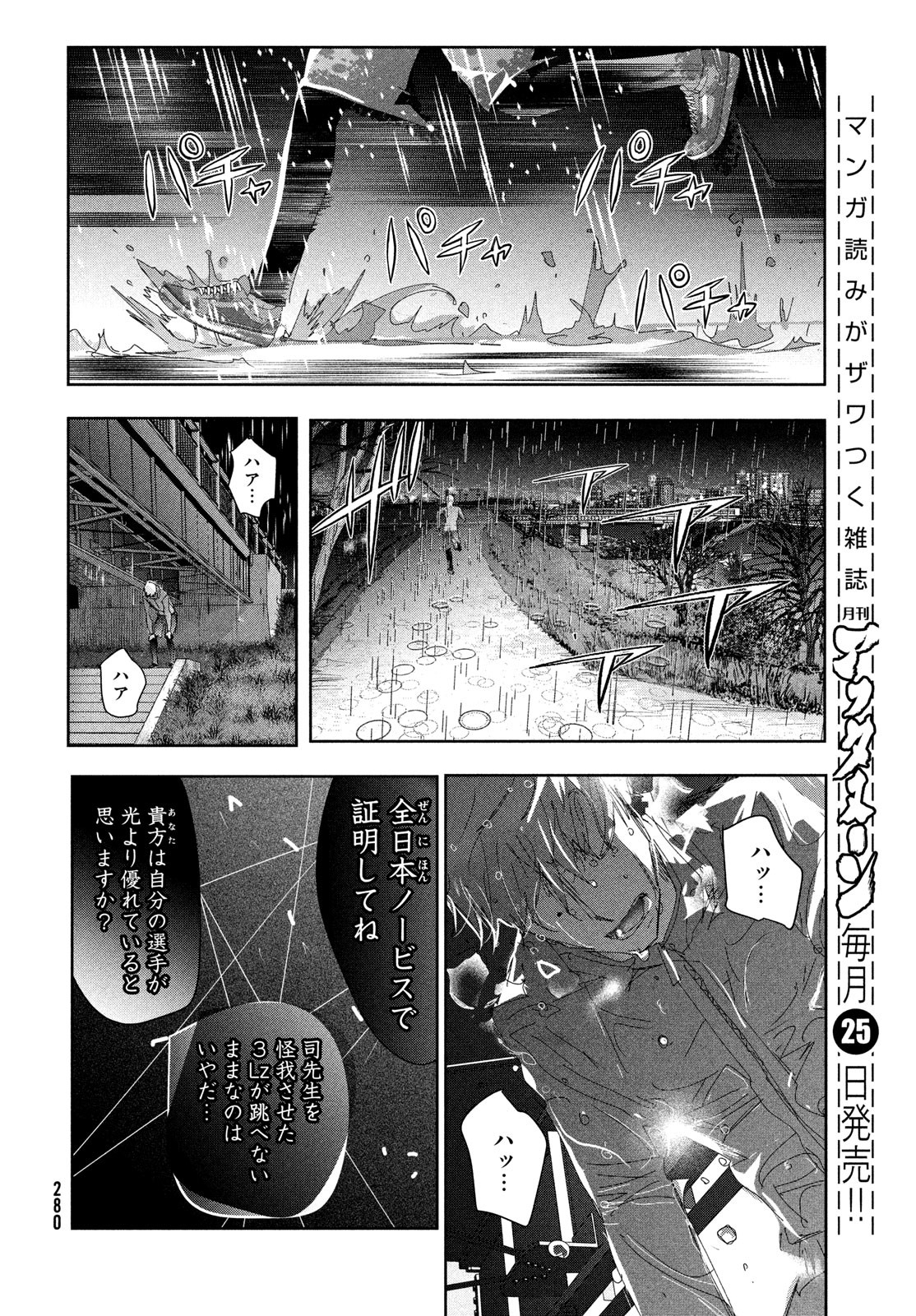 メダリスト 第36話 - Page 25