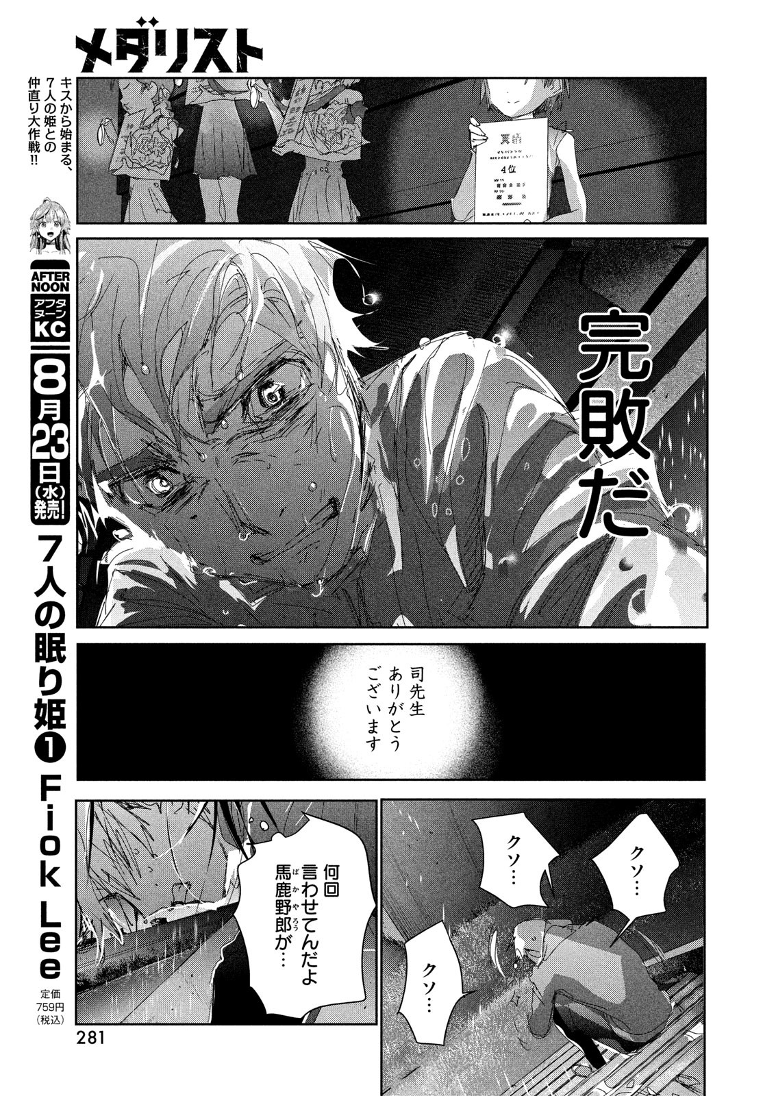 メダリスト 第36話 - Page 26