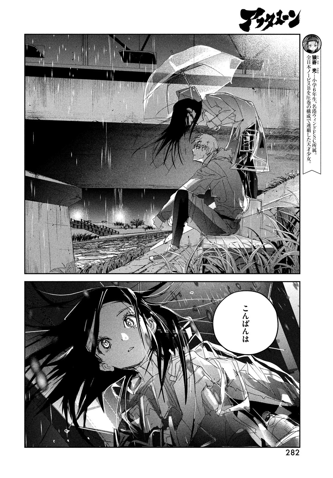 メダリスト 第36話 - Page 27